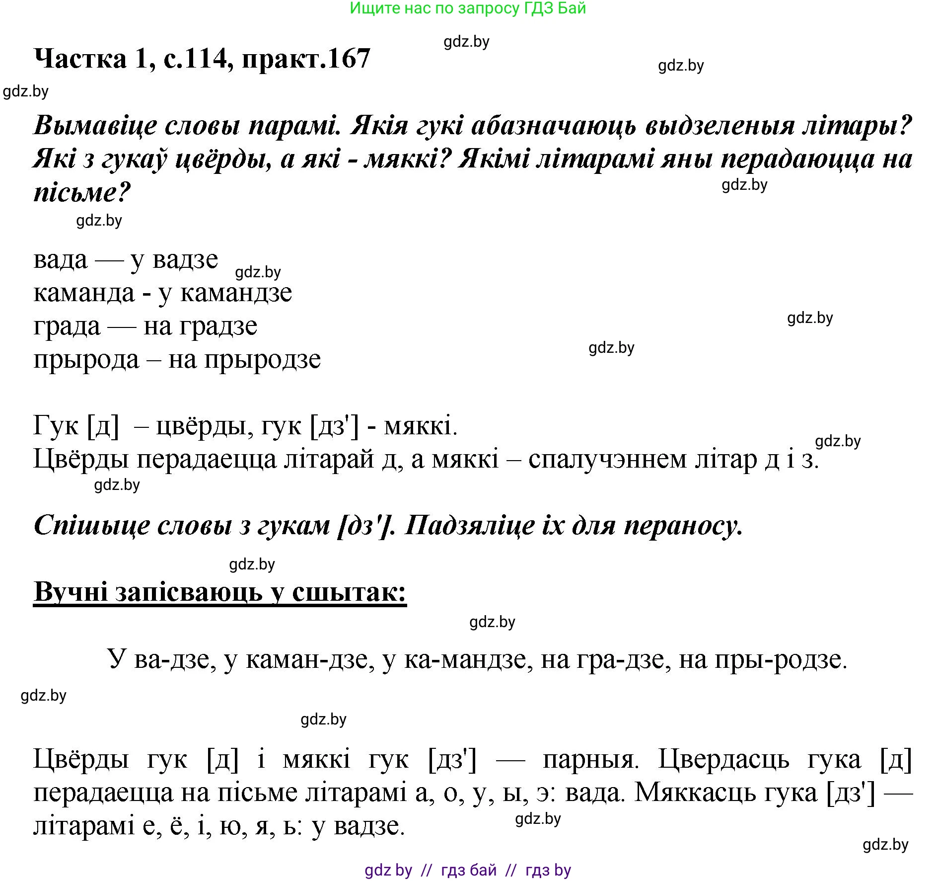 Белорусский язык (Беларуская мова), 2 класс Учебник, автор: Антановіч Наталля Міхайлаўна, издательство Нацыянальны інстытут адукацыі, Минск, 2022, голубого цвета, Часть 1, страница 114, номер 167, Решение