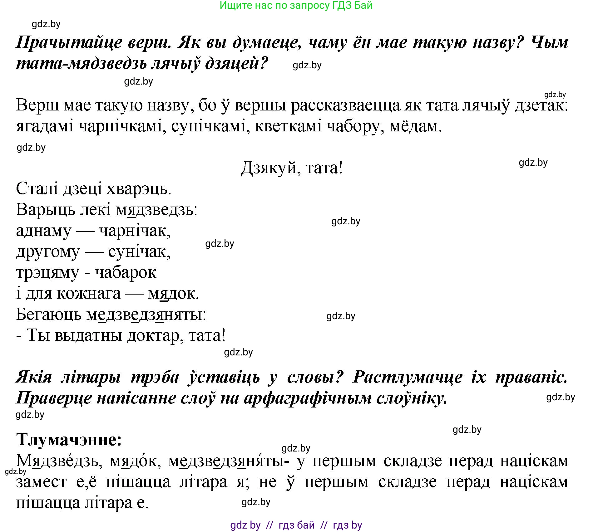 Белорусский язык (Беларуская мова), 2 класс Учебник, автор: Антановіч Наталля Міхайлаўна, издательство Нацыянальны інстытут адукацыі, Минск, 2022, голубого цвета, Часть 1, страница 115, номер 169, Решение
