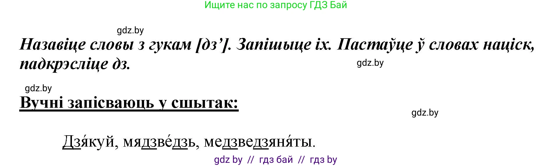 Белорусский язык (Беларуская мова), 2 класс Учебник, автор: Антановіч Наталля Міхайлаўна, издательство Нацыянальны інстытут адукацыі, Минск, 2022, голубого цвета, Часть 1, страница 115, номер 169, Решение (продолжение 2)