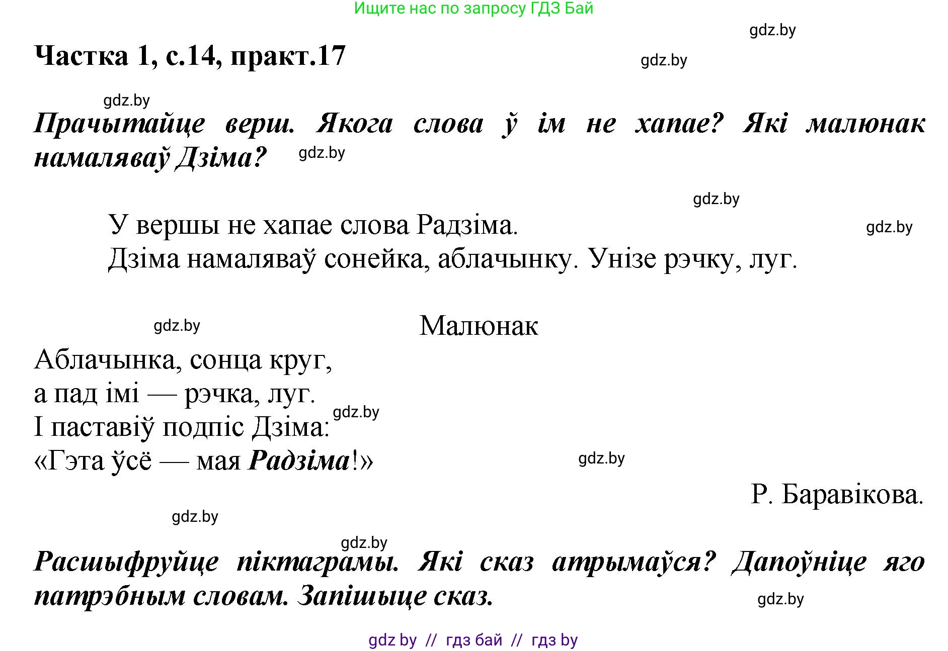 Белорусский язык (Беларуская мова), 2 класс Учебник, автор: Антановіч Наталля Міхайлаўна, издательство Нацыянальны інстытут адукацыі, Минск, 2022, голубого цвета, Часть 1, страница 14, номер 17, Решение