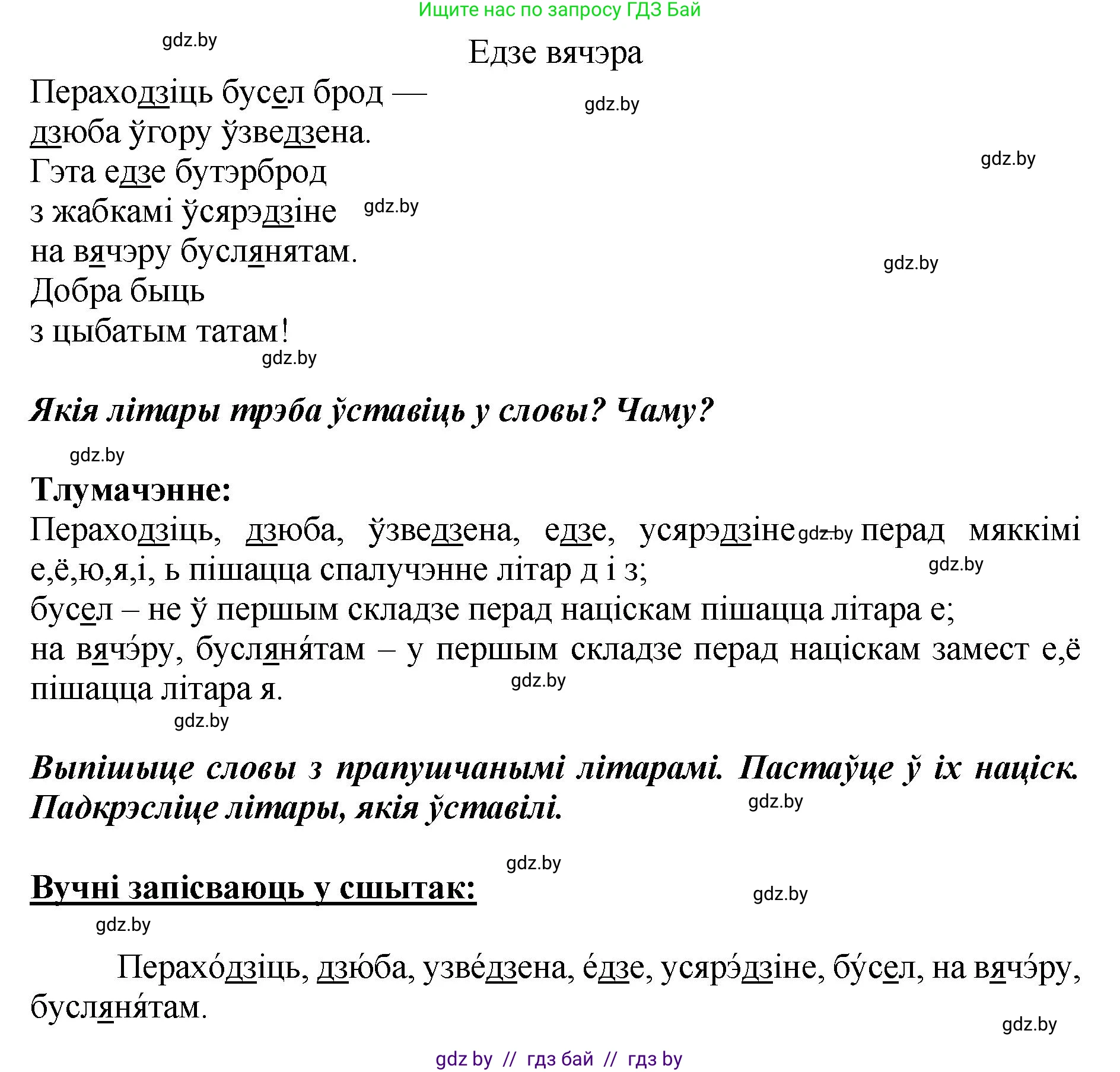 Белорусский язык (Беларуская мова), 2 класс Учебник, автор: Антановіч Наталля Міхайлаўна, издательство Нацыянальны інстытут адукацыі, Минск, 2022, голубого цвета, Часть 1, страница 117, номер 171, Решение (продолжение 2)