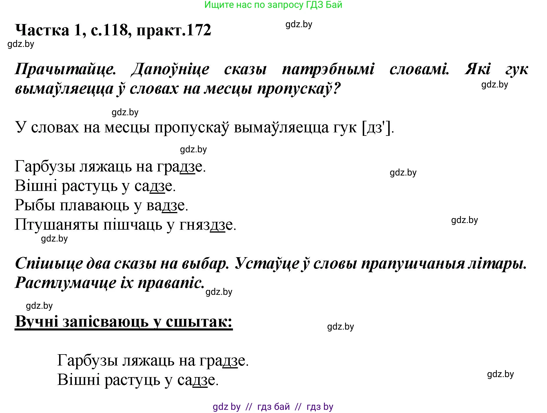 Белорусский язык (Беларуская мова), 2 класс Учебник, автор: Антановіч Наталля Міхайлаўна, издательство Нацыянальны інстытут адукацыі, Минск, 2022, голубого цвета, Часть 1, страница 118, номер 172, Решение