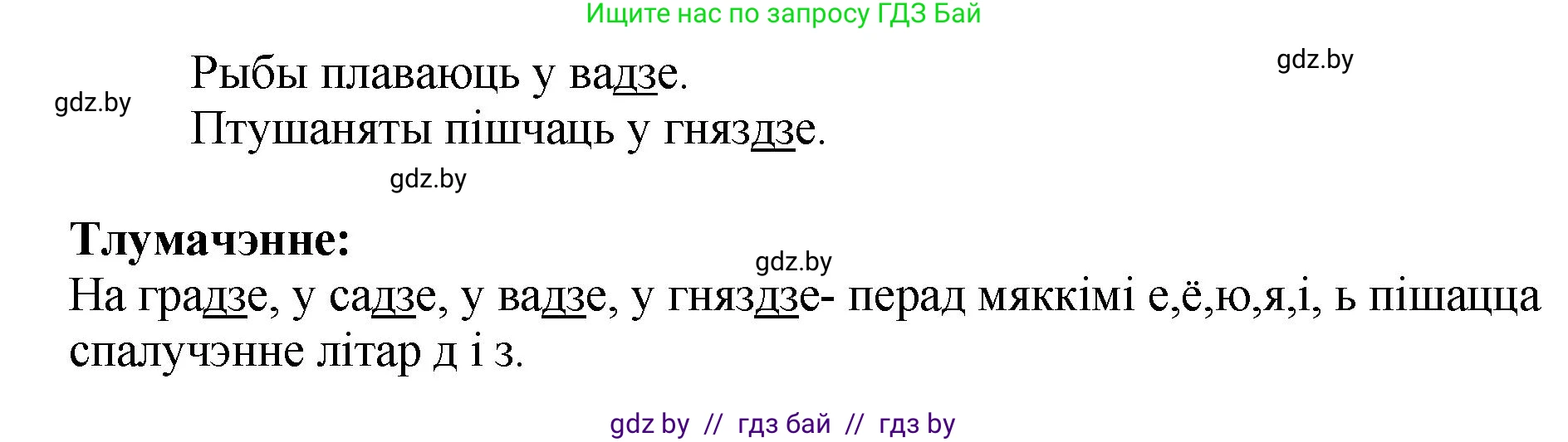 Белорусский язык (Беларуская мова), 2 класс Учебник, автор: Антановіч Наталля Міхайлаўна, издательство Нацыянальны інстытут адукацыі, Минск, 2022, голубого цвета, Часть 1, страница 118, номер 172, Решение (продолжение 2)