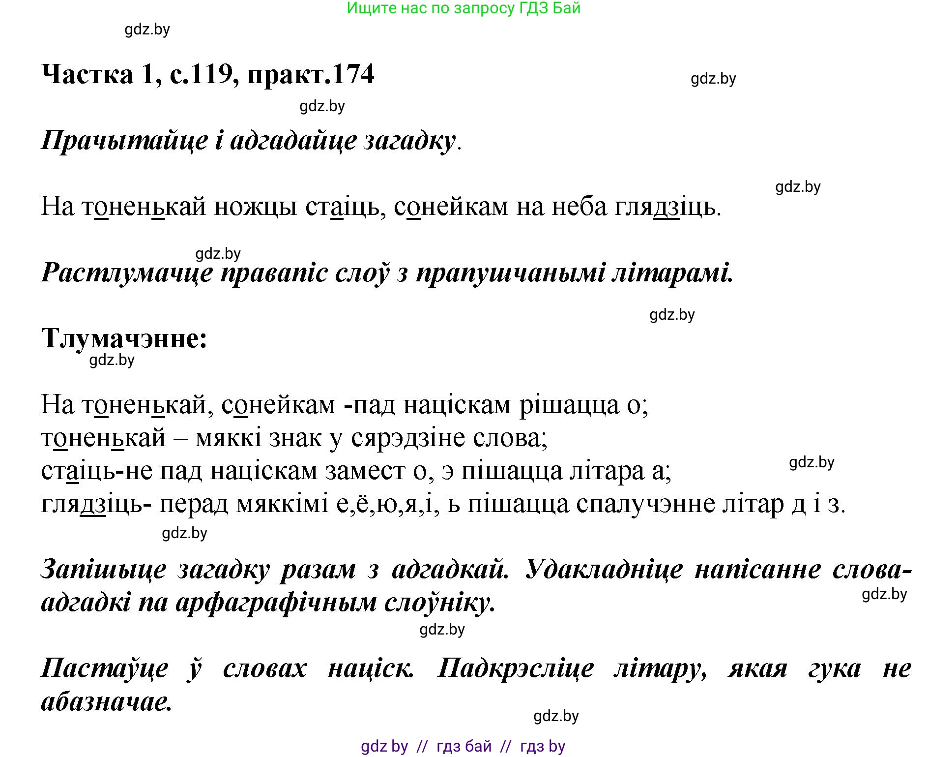 Белорусский язык (Беларуская мова), 2 класс Учебник, автор: Антановіч Наталля Міхайлаўна, издательство Нацыянальны інстытут адукацыі, Минск, 2022, голубого цвета, Часть 1, страница 119, номер 174, Решение