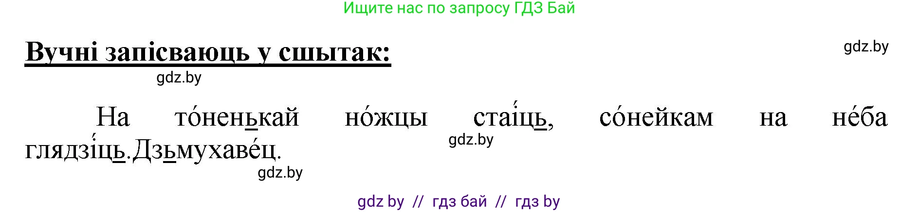 Белорусский язык (Беларуская мова), 2 класс Учебник, автор: Антановіч Наталля Міхайлаўна, издательство Нацыянальны інстытут адукацыі, Минск, 2022, голубого цвета, Часть 1, страница 119, номер 174, Решение (продолжение 2)