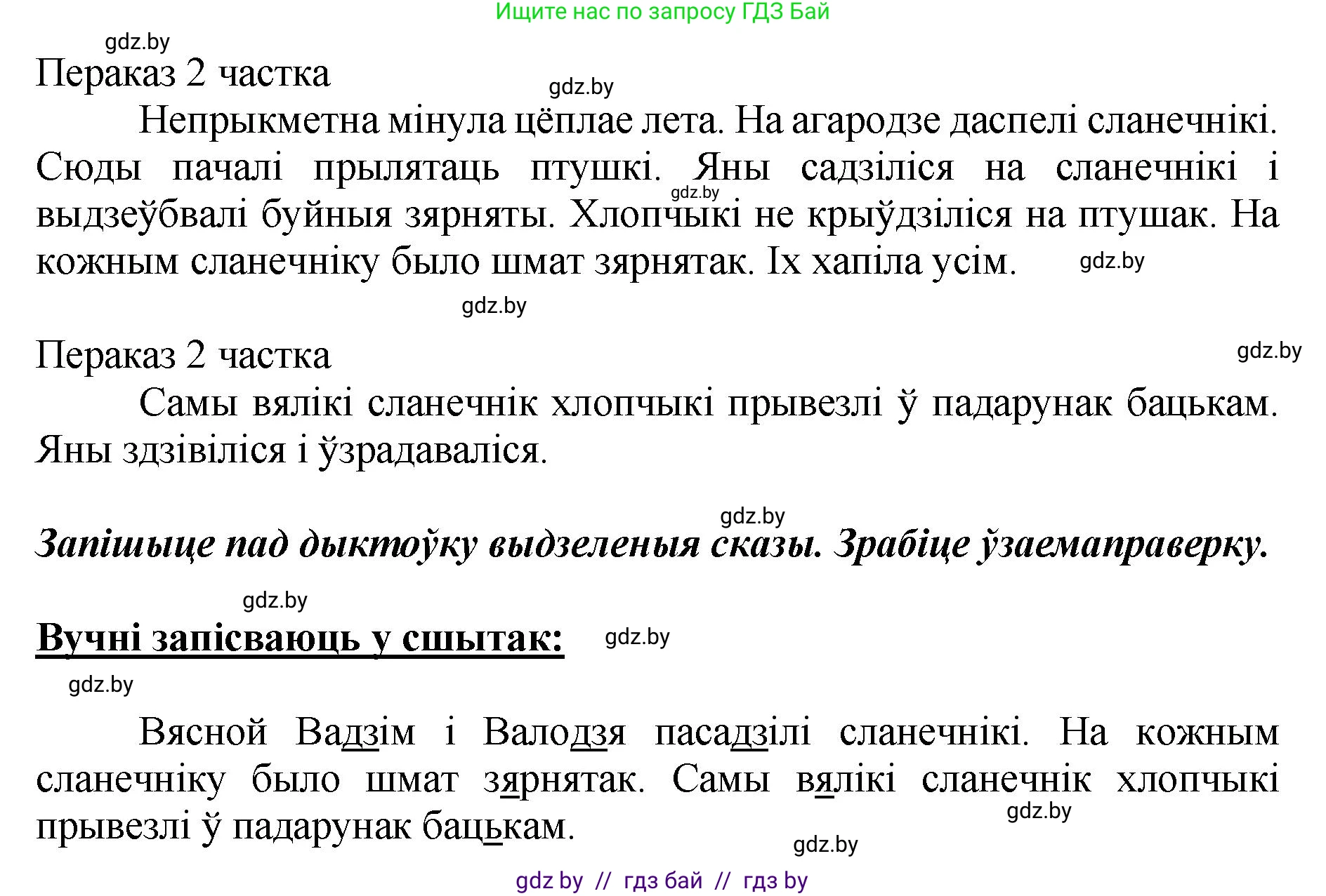 Белорусский язык (Беларуская мова), 2 класс Учебник, автор: Антановіч Наталля Міхайлаўна, издательство Нацыянальны інстытут адукацыі, Минск, 2022, голубого цвета, Часть 1, страница 119, номер 175, Решение (продолжение 2)