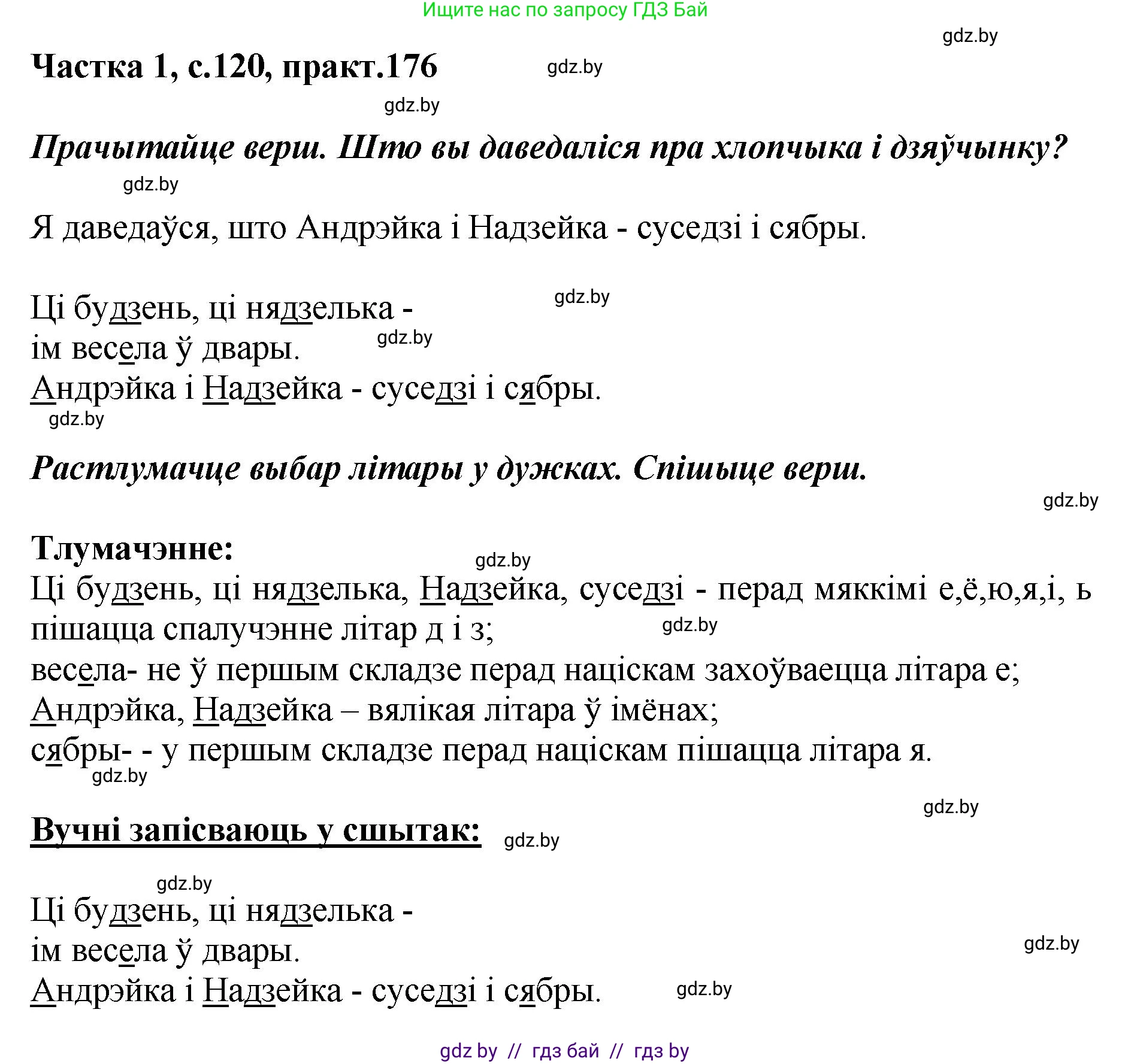 Белорусский язык (Беларуская мова), 2 класс Учебник, автор: Антановіч Наталля Міхайлаўна, издательство Нацыянальны інстытут адукацыі, Минск, 2022, голубого цвета, Часть 1, страница 120, номер 176, Решение