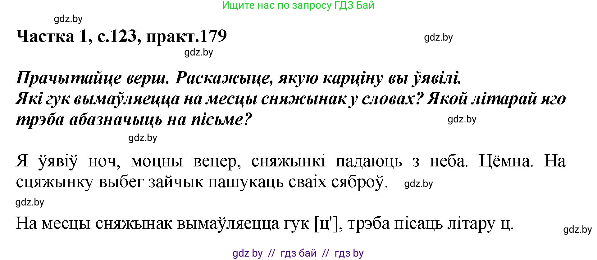 Белорусский язык (Беларуская мова), 2 класс Учебник, автор: Антановіч Наталля Міхайлаўна, издательство Нацыянальны інстытут адукацыі, Минск, 2022, голубого цвета, Часть 1, страница 123, номер 179, Решение