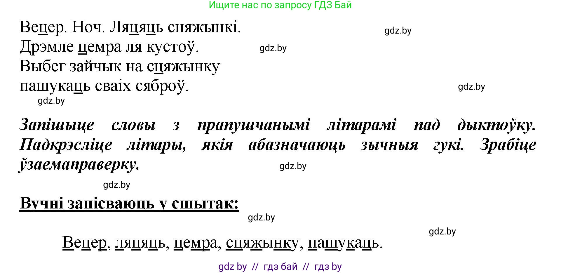 Белорусский язык (Беларуская мова), 2 класс Учебник, автор: Антановіч Наталля Міхайлаўна, издательство Нацыянальны інстытут адукацыі, Минск, 2022, голубого цвета, Часть 1, страница 123, номер 179, Решение (продолжение 2)
