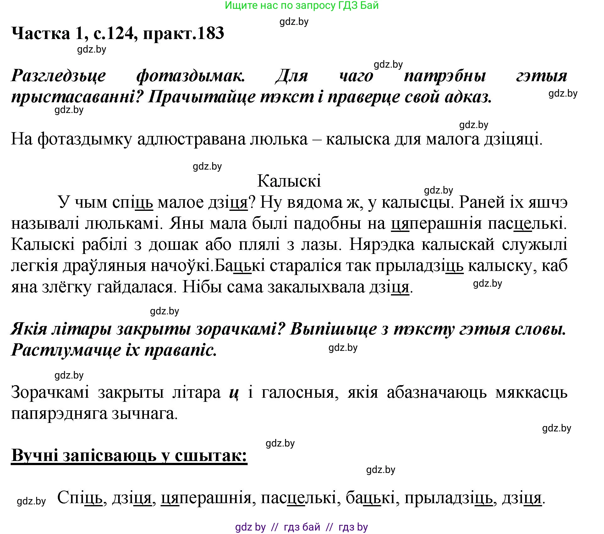 Белорусский язык (Беларуская мова), 2 класс Учебник, автор: Антановіч Наталля Міхайлаўна, издательство Нацыянальны інстытут адукацыі, Минск, 2022, голубого цвета, Часть 1, страница 124, номер 183, Решение