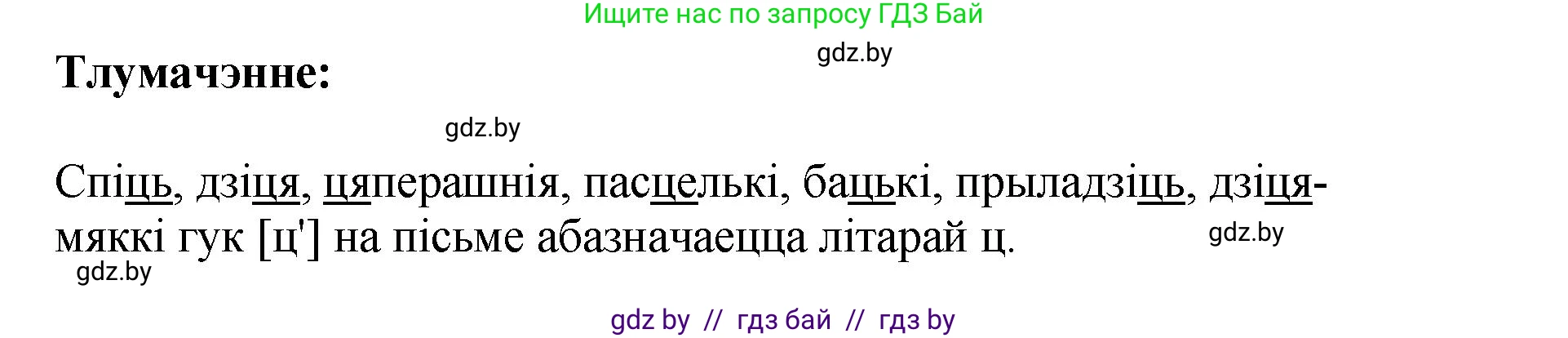 Белорусский язык (Беларуская мова), 2 класс Учебник, автор: Антановіч Наталля Міхайлаўна, издательство Нацыянальны інстытут адукацыі, Минск, 2022, голубого цвета, Часть 1, страница 124, номер 183, Решение (продолжение 2)