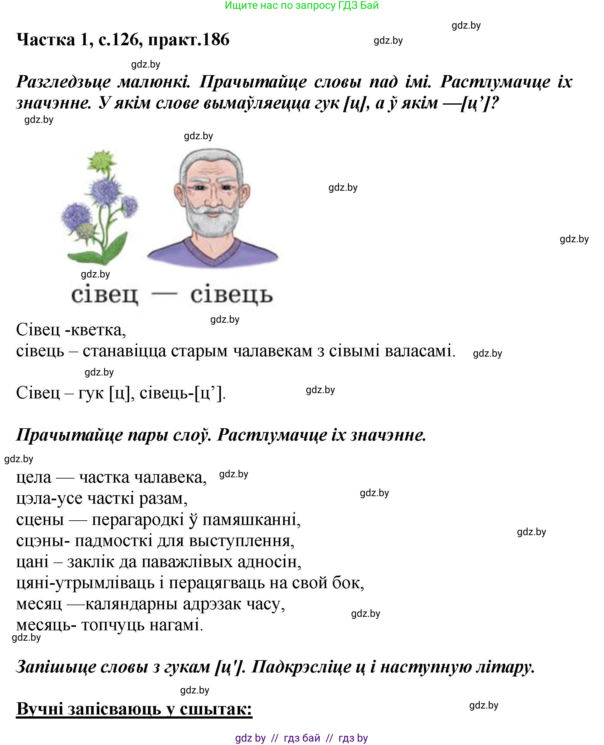 Белорусский язык (Беларуская мова), 2 класс Учебник, автор: Антановіч Наталля Міхайлаўна, издательство Нацыянальны інстытут адукацыі, Минск, 2022, голубого цвета, Часть 1, страница 126, номер 186, Решение