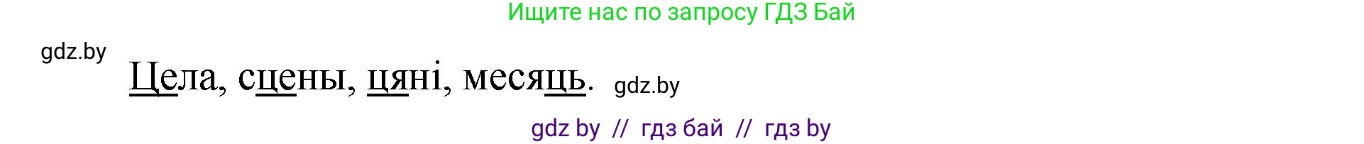Белорусский язык (Беларуская мова), 2 класс Учебник, автор: Антановіч Наталля Міхайлаўна, издательство Нацыянальны інстытут адукацыі, Минск, 2022, голубого цвета, Часть 1, страница 126, номер 186, Решение (продолжение 2)