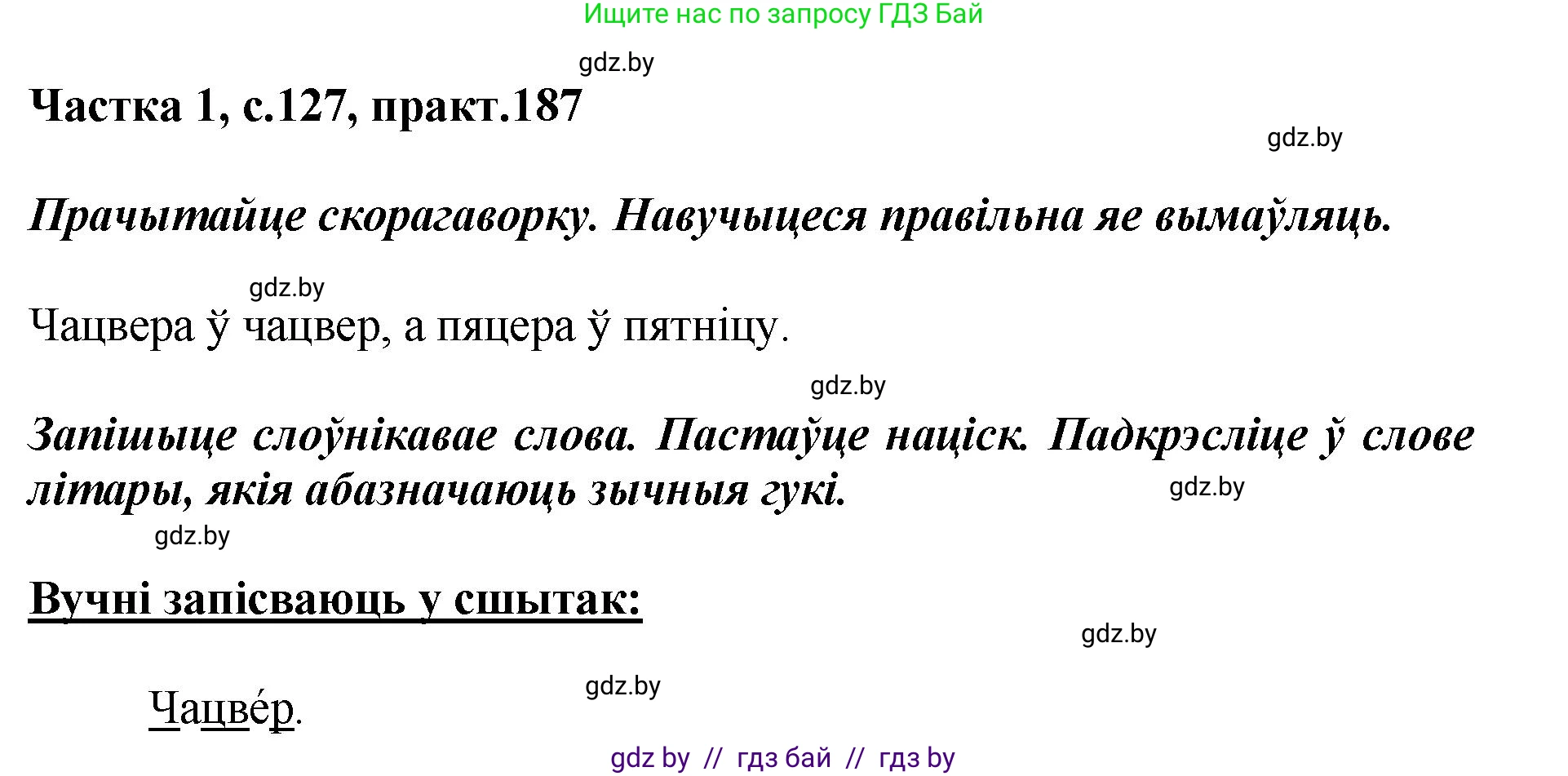 Белорусский язык (Беларуская мова), 2 класс Учебник, автор: Антановіч Наталля Міхайлаўна, издательство Нацыянальны інстытут адукацыі, Минск, 2022, голубого цвета, Часть 1, страница 127, номер 187, Решение