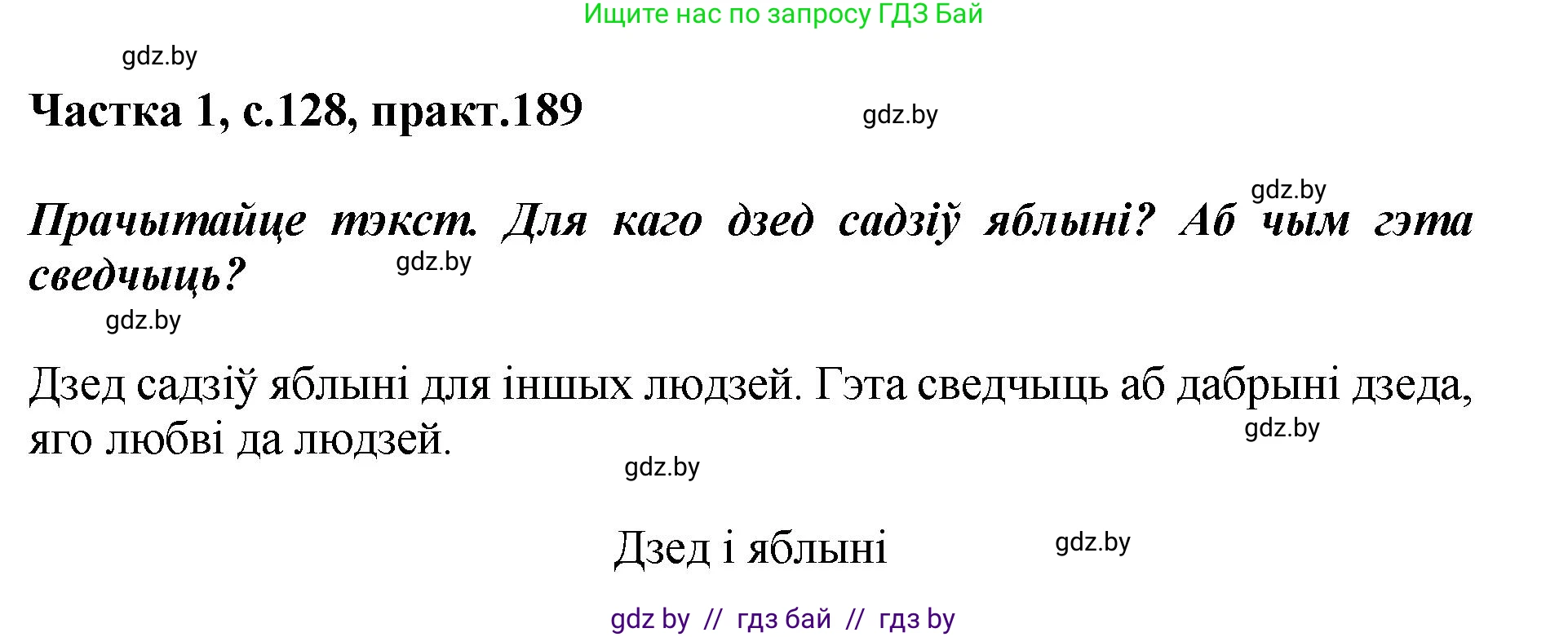 Белорусский язык (Беларуская мова), 2 класс Учебник, автор: Антановіч Наталля Міхайлаўна, издательство Нацыянальны інстытут адукацыі, Минск, 2022, голубого цвета, Часть 1, страница 128, номер 189, Решение