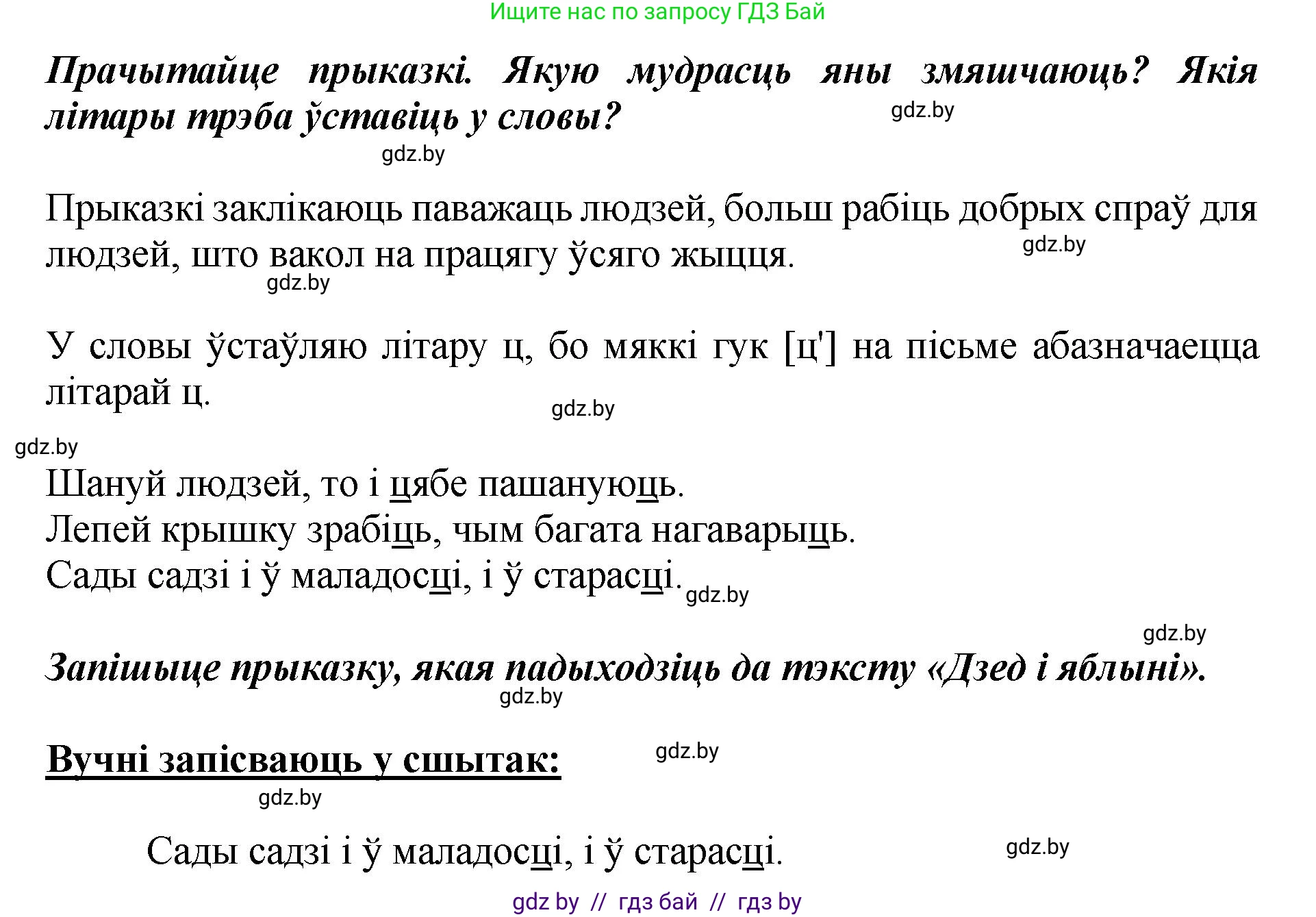 Белорусский язык (Беларуская мова), 2 класс Учебник, автор: Антановіч Наталля Міхайлаўна, издательство Нацыянальны інстытут адукацыі, Минск, 2022, голубого цвета, Часть 1, страница 128, номер 190, Решение