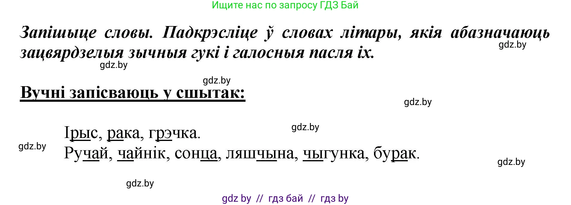 Белорусский язык (Беларуская мова), 2 класс Учебник, автор: Антановіч Наталля Міхайлаўна, издательство Нацыянальны інстытут адукацыі, Минск, 2022, голубого цвета, Часть 1, страница 130, номер 193, Решение (продолжение 2)