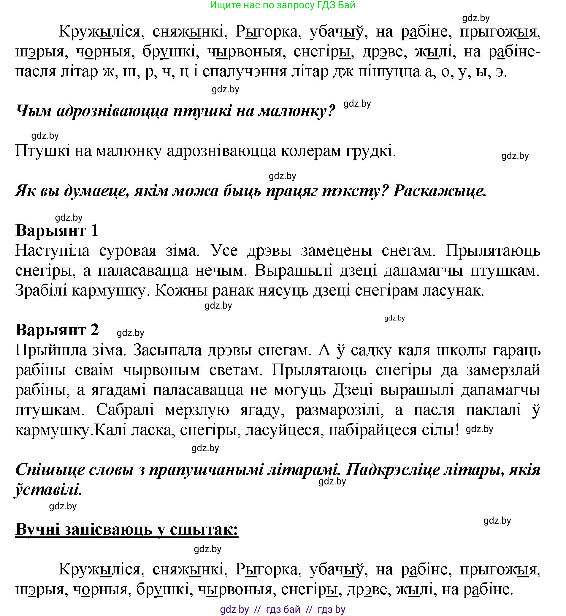 Белорусский язык (Беларуская мова), 2 класс Учебник, автор: Антановіч Наталля Міхайлаўна, издательство Нацыянальны інстытут адукацыі, Минск, 2022, голубого цвета, Часть 1, страница 131, номер 195, Решение (продолжение 2)