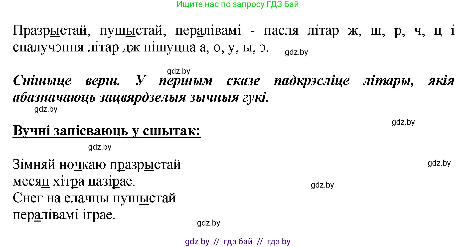 Белорусский язык (Беларуская мова), 2 класс Учебник, автор: Антановіч Наталля Міхайлаўна, издательство Нацыянальны інстытут адукацыі, Минск, 2022, голубого цвета, Часть 1, страница 132, номер 196, Решение (продолжение 2)
