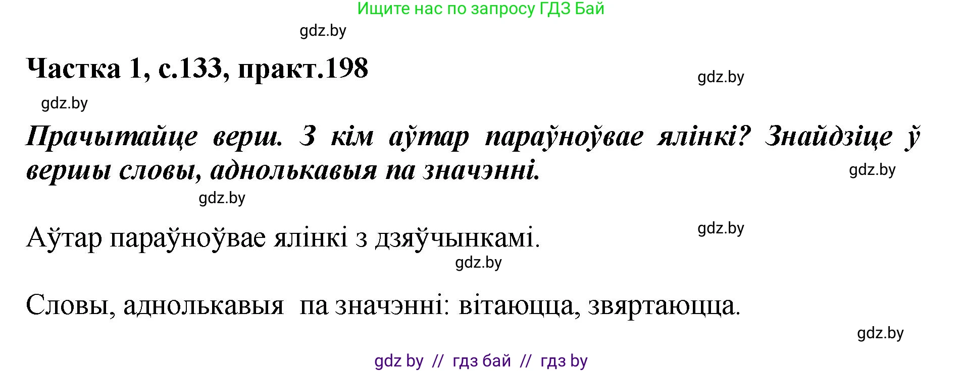 Белорусский язык (Беларуская мова), 2 класс Учебник, автор: Антановіч Наталля Міхайлаўна, издательство Нацыянальны інстытут адукацыі, Минск, 2022, голубого цвета, Часть 1, страница 133, номер 198, Решение