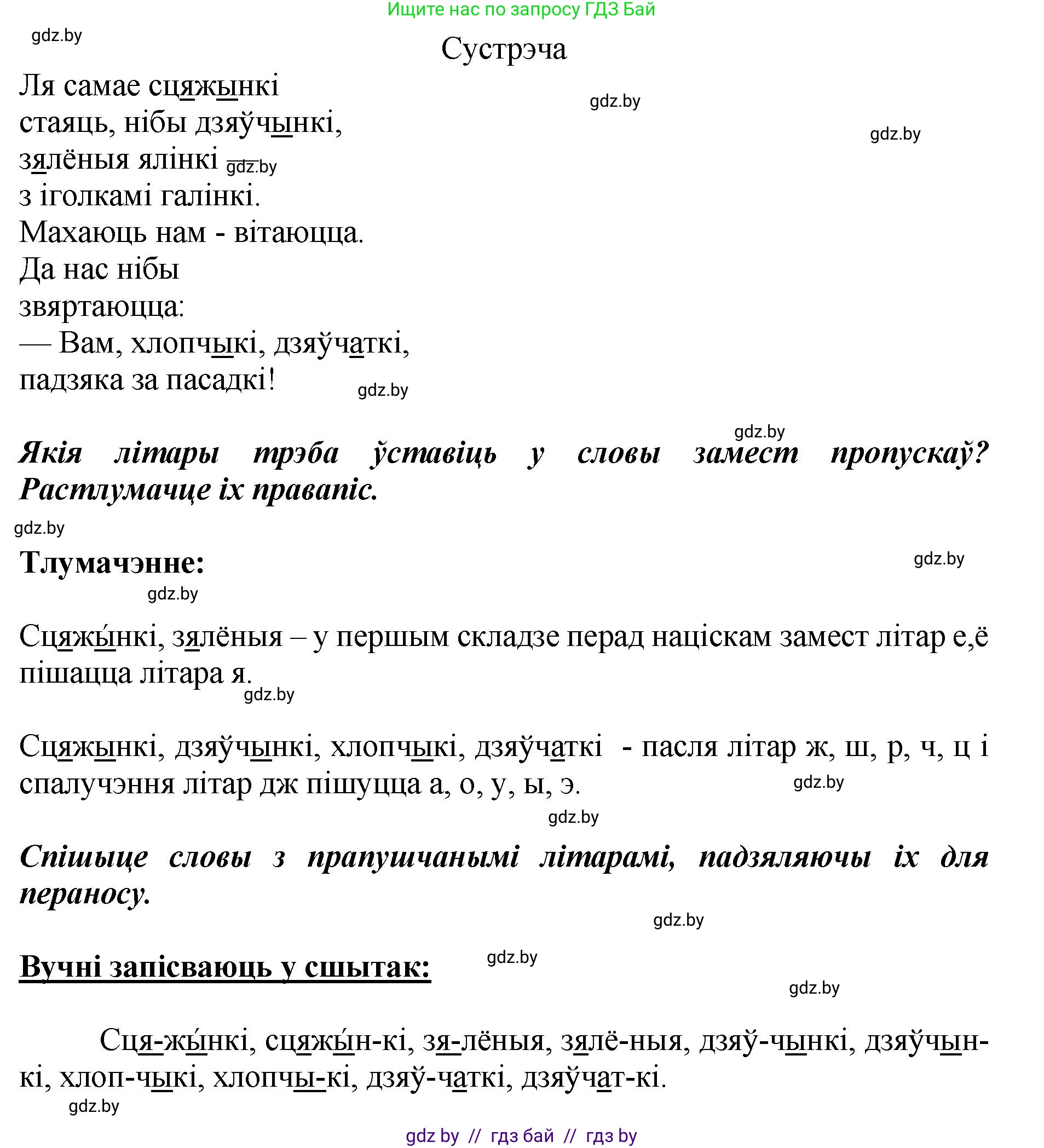 Белорусский язык (Беларуская мова), 2 класс Учебник, автор: Антановіч Наталля Міхайлаўна, издательство Нацыянальны інстытут адукацыі, Минск, 2022, голубого цвета, Часть 1, страница 133, номер 198, Решение (продолжение 2)
