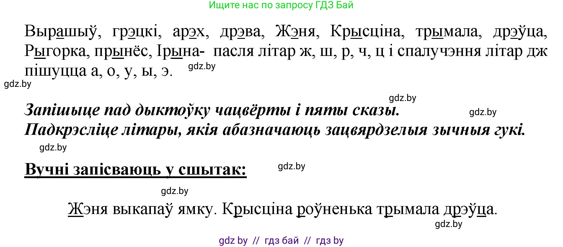 Белорусский язык (Беларуская мова), 2 класс Учебник, автор: Антановіч Наталля Міхайлаўна, издательство Нацыянальны інстытут адукацыі, Минск, 2022, голубого цвета, Часть 1, страница 134, номер 199, Решение (продолжение 2)