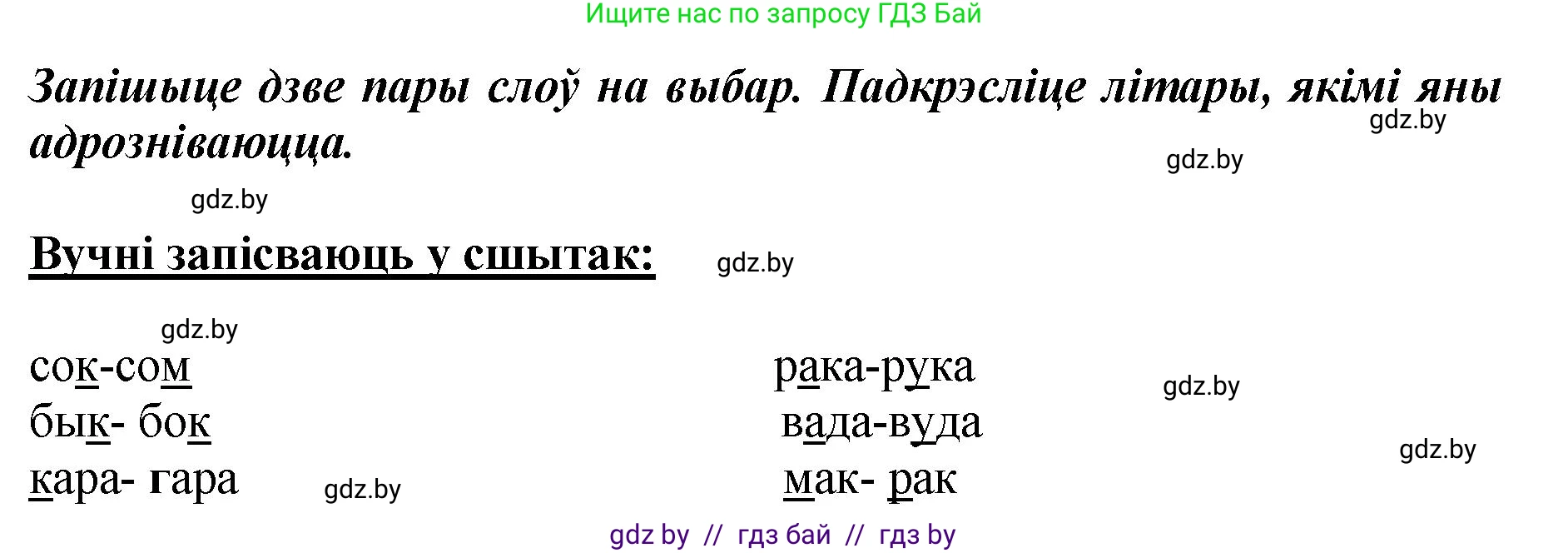 Белорусский язык (Беларуская мова), 2 класс Учебник, автор: Антановіч Наталля Міхайлаўна, издательство Нацыянальны інстытут адукацыі, Минск, 2022, голубого цвета, Часть 1, страница 16, номер 20, Решение (продолжение 2)