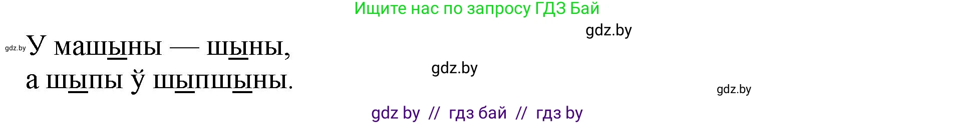 Белорусский язык (Беларуская мова), 2 класс Учебник, автор: Антановіч Наталля Міхайлаўна, издательство Нацыянальны інстытут адукацыі, Минск, 2022, голубого цвета, Часть 1, страница 135, номер 201, Решение (продолжение 2)