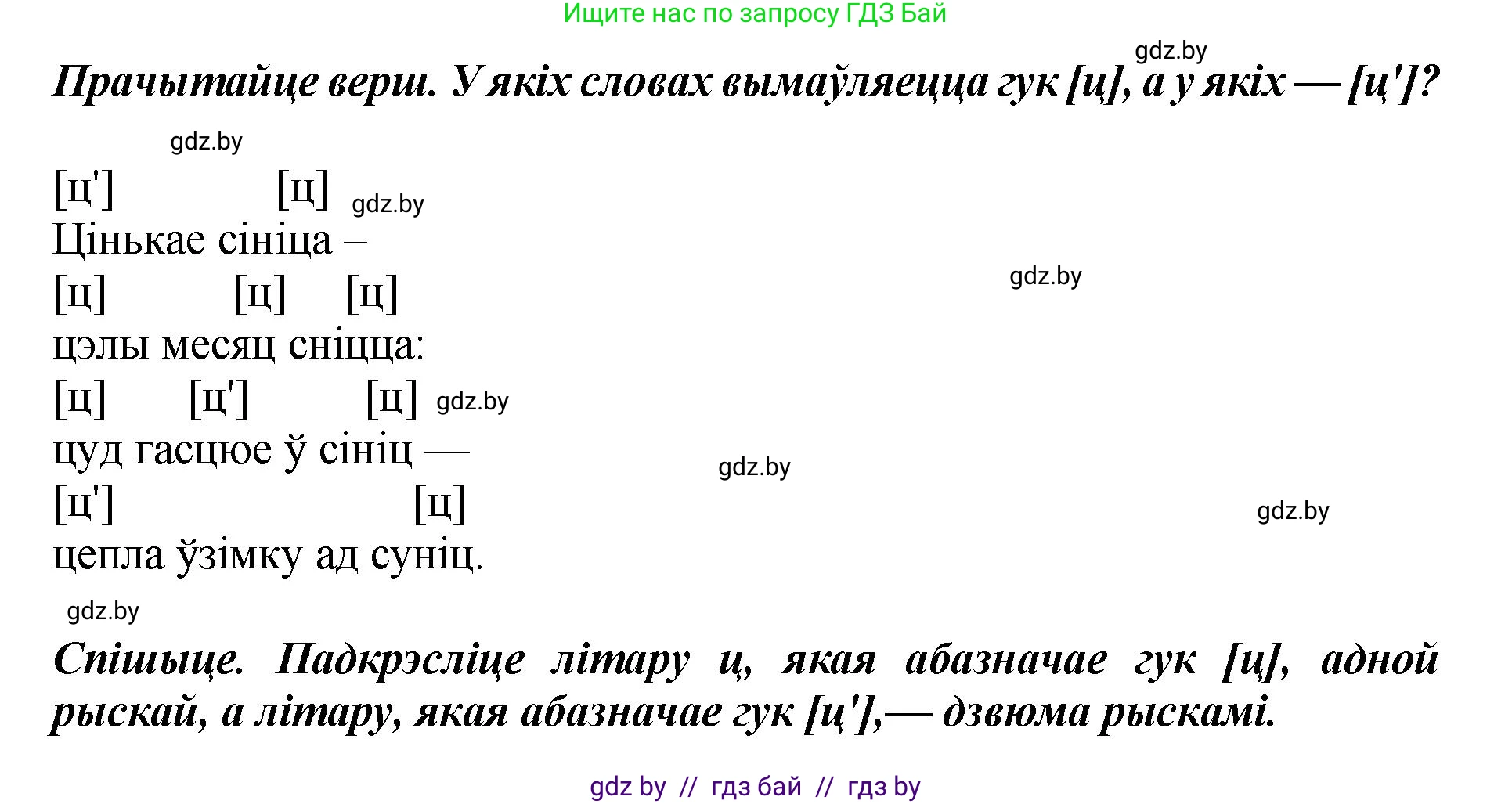 Белорусский язык (Беларуская мова), 2 класс Учебник, автор: Антановіч Наталля Міхайлаўна, издательство Нацыянальны інстытут адукацыі, Минск, 2022, голубого цвета, Часть 1, страница 137, номер 205, Решение