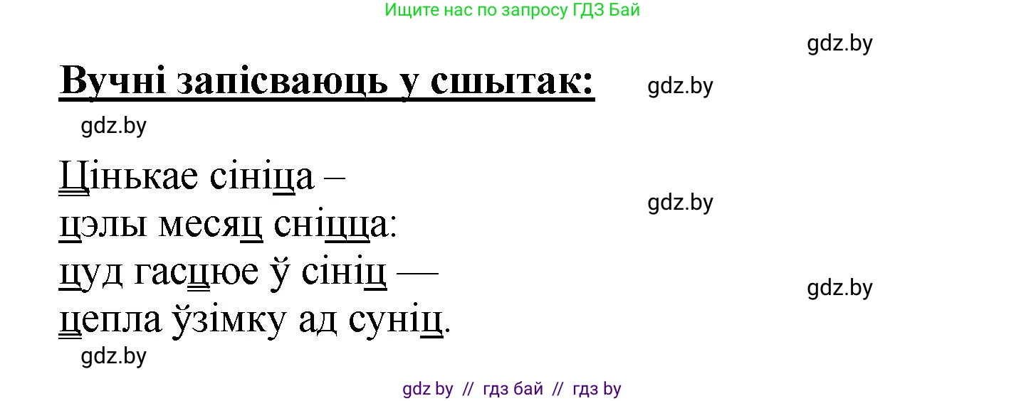 Белорусский язык (Беларуская мова), 2 класс Учебник, автор: Антановіч Наталля Міхайлаўна, издательство Нацыянальны інстытут адукацыі, Минск, 2022, голубого цвета, Часть 1, страница 137, номер 205, Решение (продолжение 2)