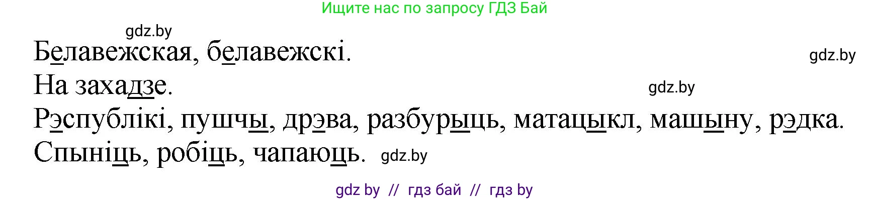 Белорусский язык (Беларуская мова), 2 класс Учебник, автор: Антановіч Наталля Міхайлаўна, издательство Нацыянальны інстытут адукацыі, Минск, 2022, голубого цвета, Часть 1, страница 138, номер 206, Решение (продолжение 2)