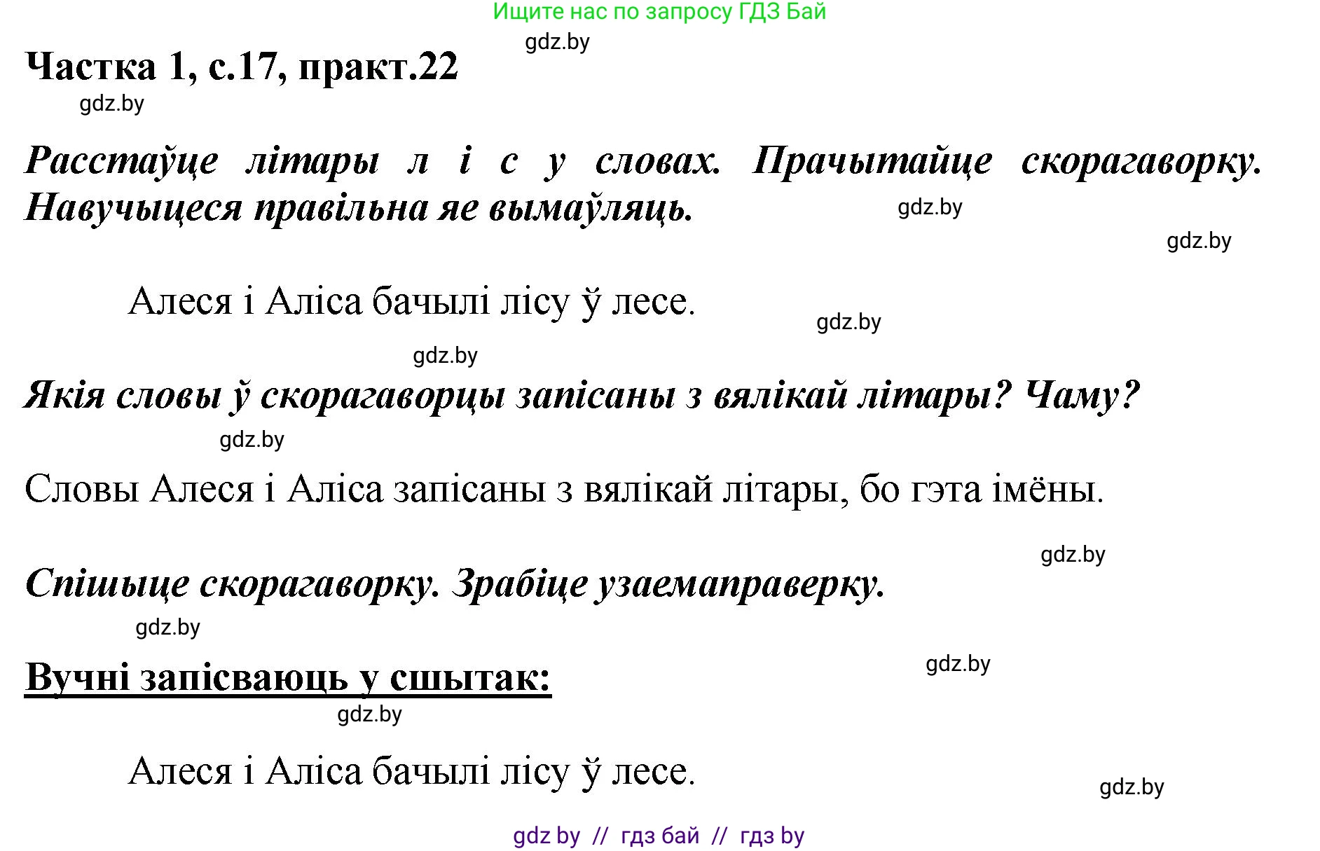 Белорусский язык (Беларуская мова), 2 класс Учебник, автор: Антановіч Наталля Міхайлаўна, издательство Нацыянальны інстытут адукацыі, Минск, 2022, голубого цвета, Часть 1, страница 17, номер 22, Решение