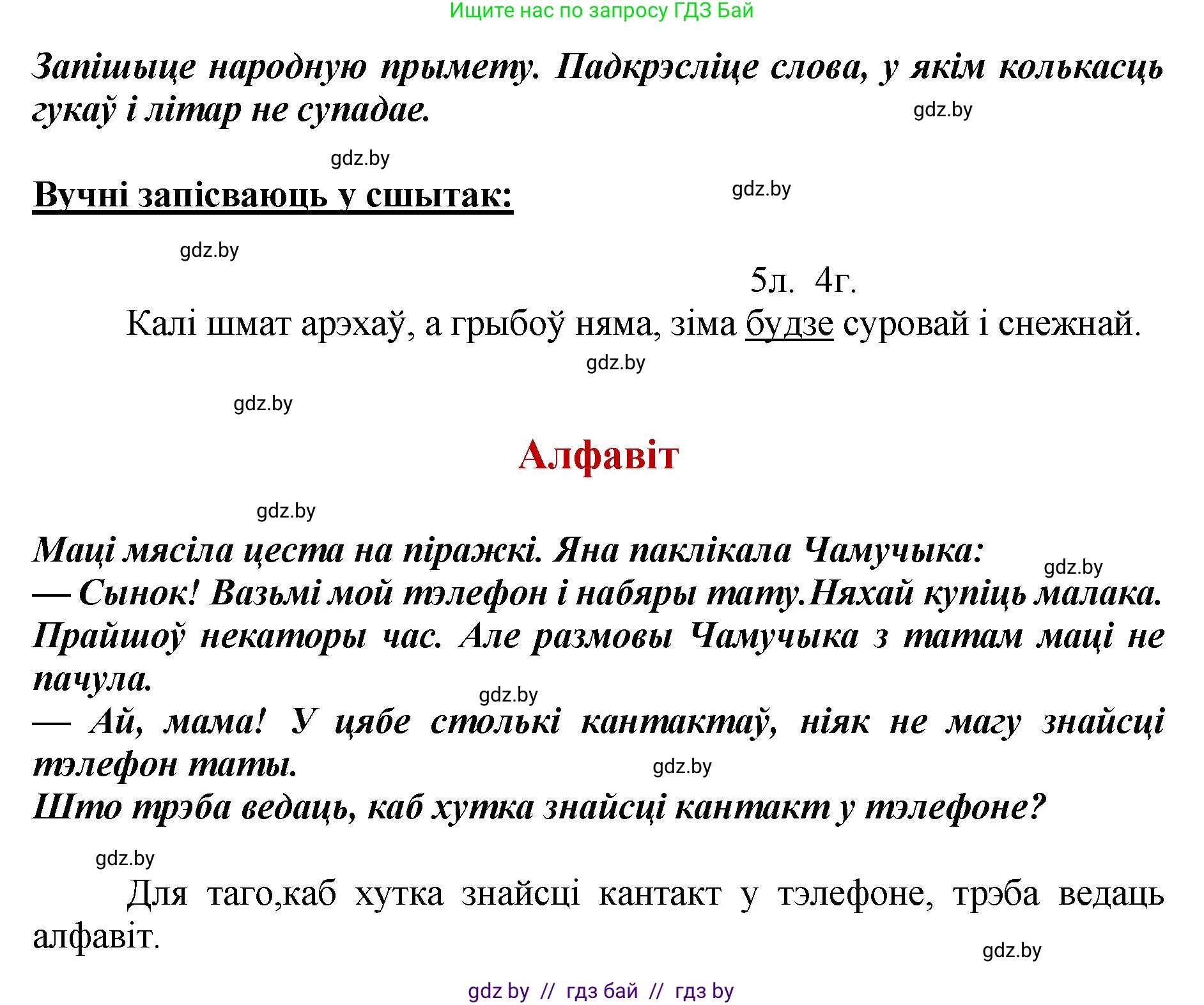 Белорусский язык (Беларуская мова), 2 класс Учебник, автор: Антановіч Наталля Міхайлаўна, издательство Нацыянальны інстытут адукацыі, Минск, 2022, голубого цвета, Часть 1, страница 18, номер 23, Решение (продолжение 2)