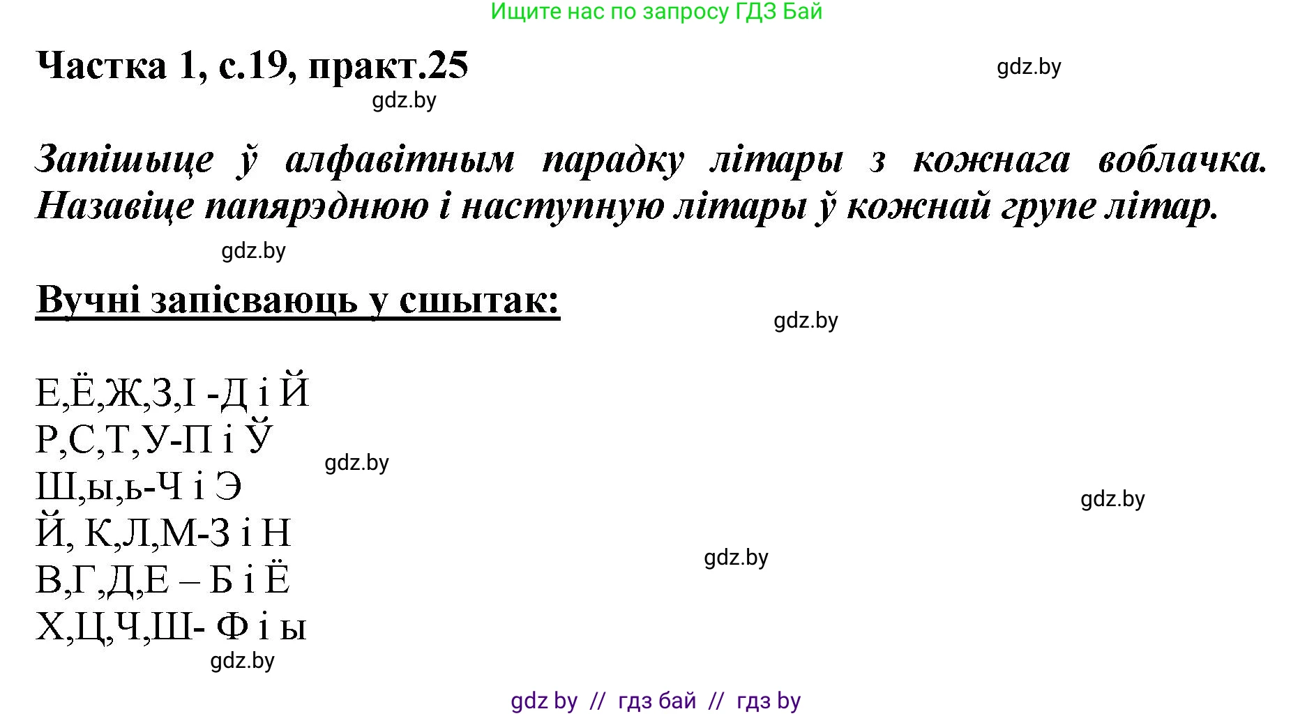 Белорусский язык (Беларуская мова), 2 класс Учебник, автор: Антановіч Наталля Міхайлаўна, издательство Нацыянальны інстытут адукацыі, Минск, 2022, голубого цвета, Часть 1, страница 19, номер 25, Решение