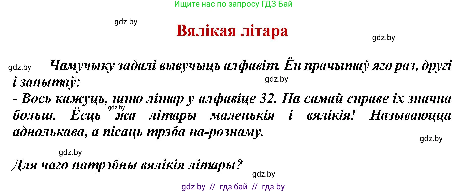 Белорусский язык (Беларуская мова), 2 класс Учебник, автор: Антановіч Наталля Міхайлаўна, издательство Нацыянальны інстытут адукацыі, Минск, 2022, голубого цвета, Часть 1, страница 21, номер 28, Решение (продолжение 2)