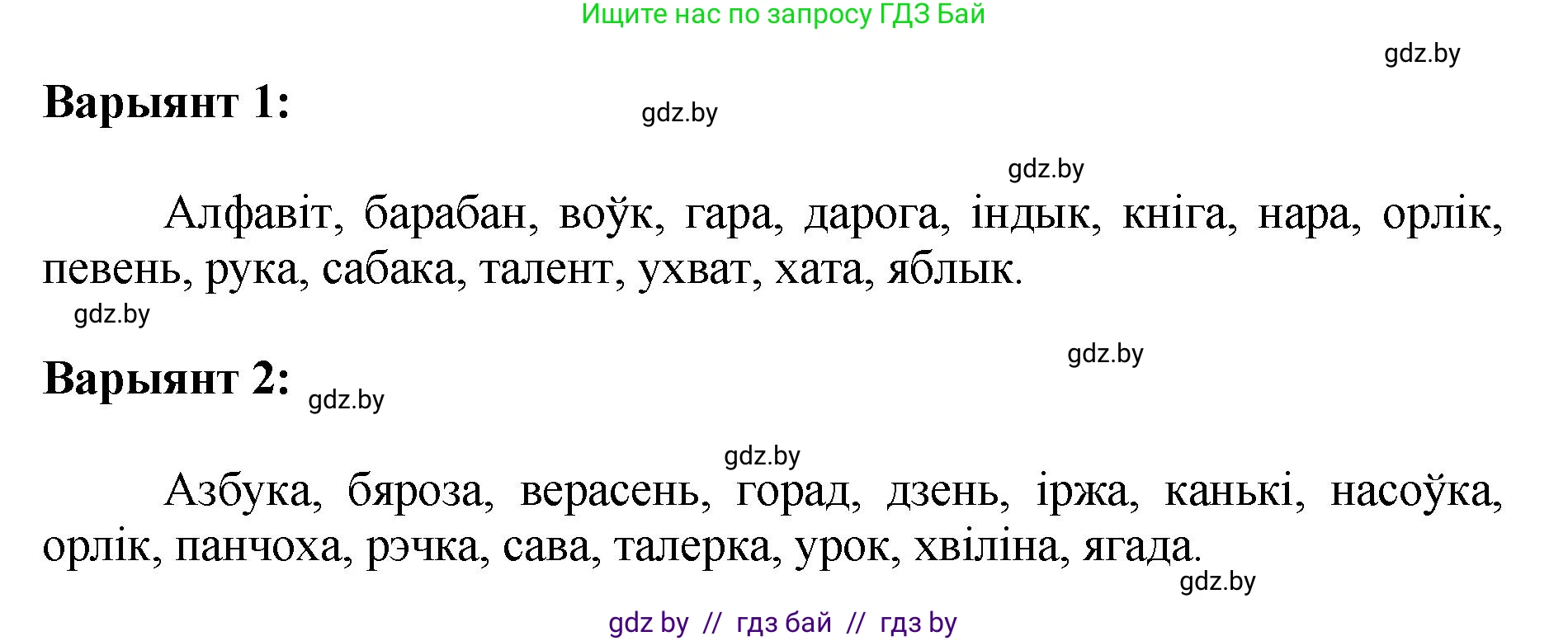 Белорусский язык (Беларуская мова), 2 класс Учебник, автор: Антановіч Наталля Міхайлаўна, издательство Нацыянальны інстытут адукацыі, Минск, 2022, голубого цвета, Часть 1, страница 22, номер 29, Решение (продолжение 2)