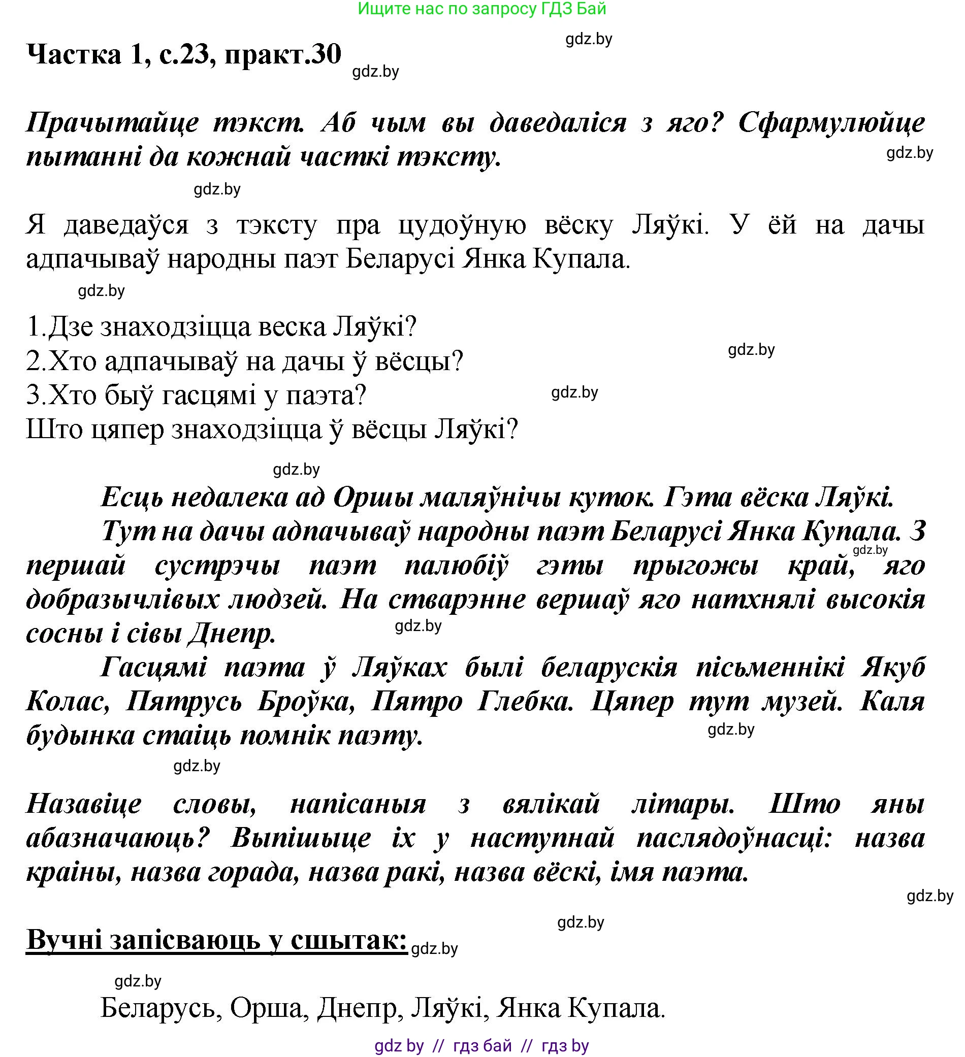 Белорусский язык (Беларуская мова), 2 класс Учебник, автор: Антановіч Наталля Міхайлаўна, издательство Нацыянальны інстытут адукацыі, Минск, 2022, голубого цвета, Часть 1, страница 23, номер 30, Решение