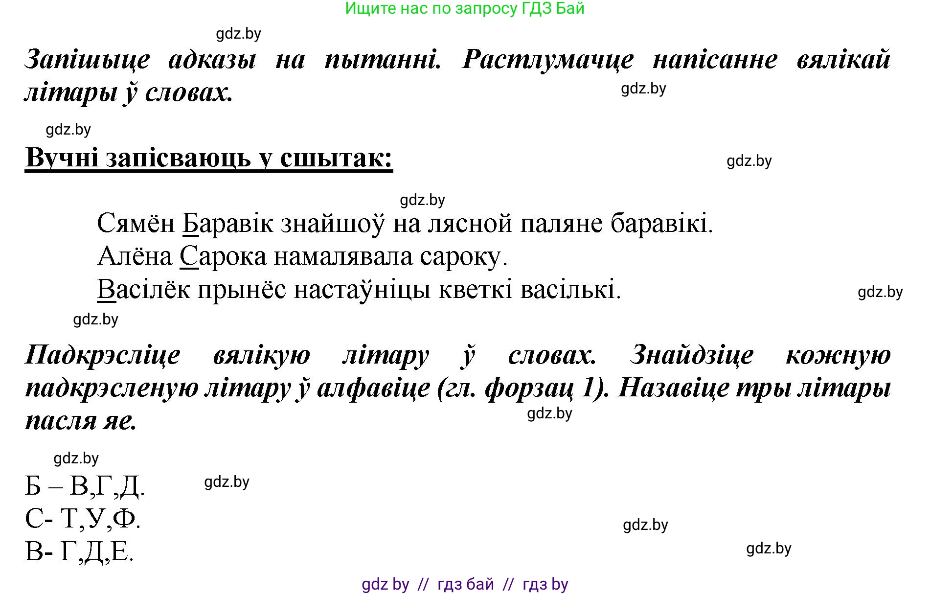 Белорусский язык (Беларуская мова), 2 класс Учебник, автор: Антановіч Наталля Міхайлаўна, издательство Нацыянальны інстытут адукацыі, Минск, 2022, голубого цвета, Часть 1, страница 24, номер 31, Решение (продолжение 2)