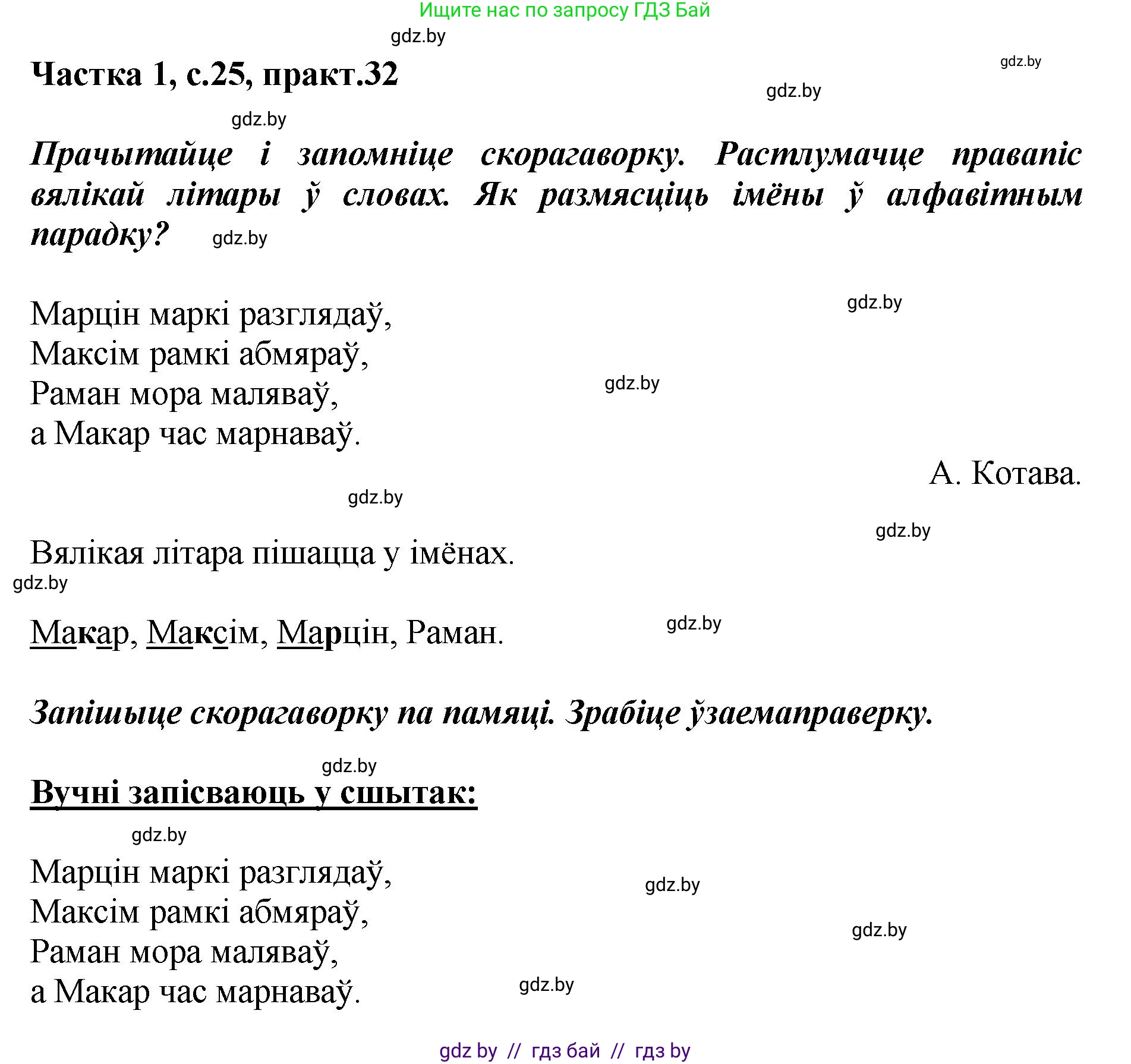 Белорусский язык (Беларуская мова), 2 класс Учебник, автор: Антановіч Наталля Міхайлаўна, издательство Нацыянальны інстытут адукацыі, Минск, 2022, голубого цвета, Часть 1, страница 25, номер 32, Решение