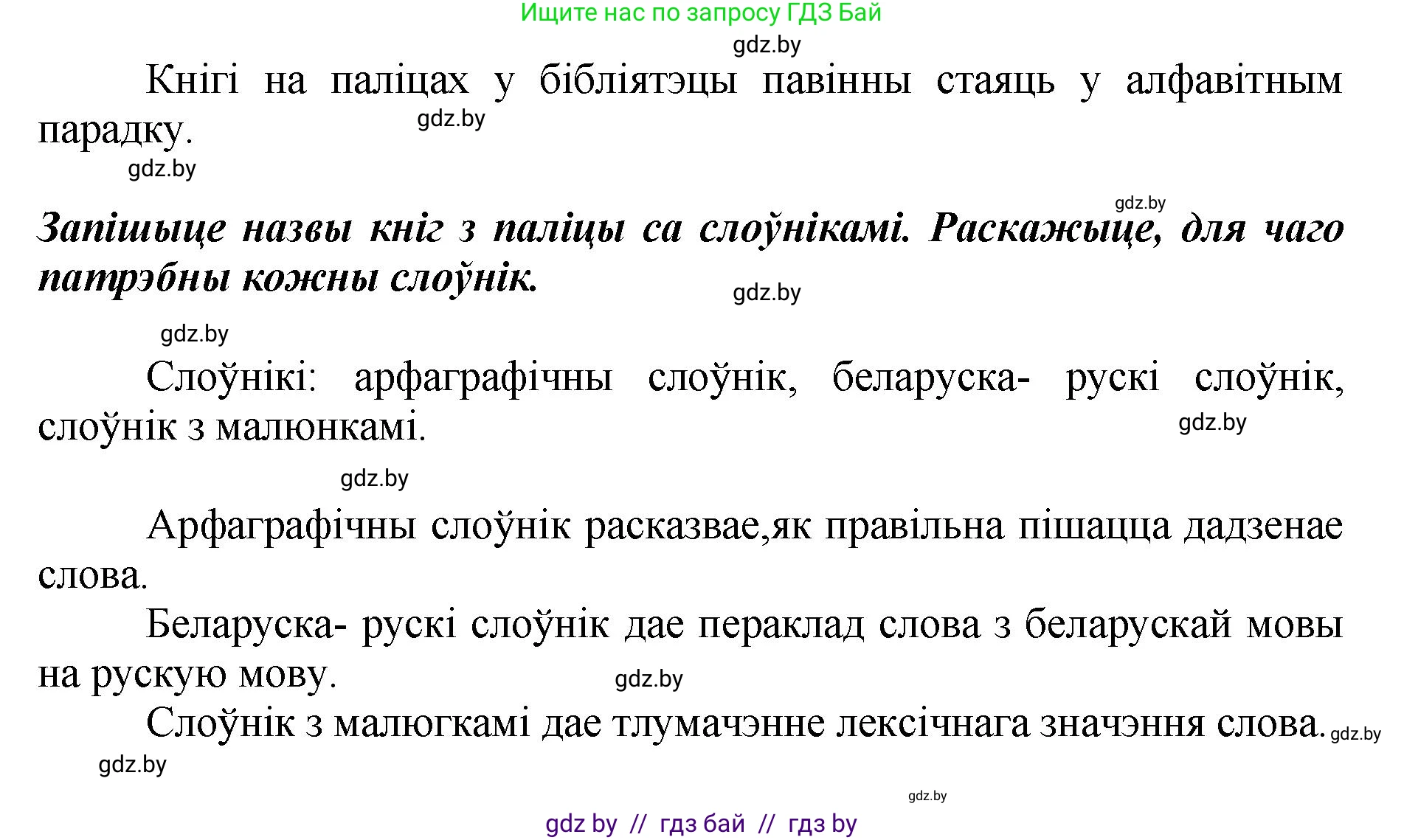 Белорусский язык (Беларуская мова), 2 класс Учебник, автор: Антановіч Наталля Міхайлаўна, издательство Нацыянальны інстытут адукацыі, Минск, 2022, голубого цвета, Часть 1, страница 26, номер 34, Решение (продолжение 2)