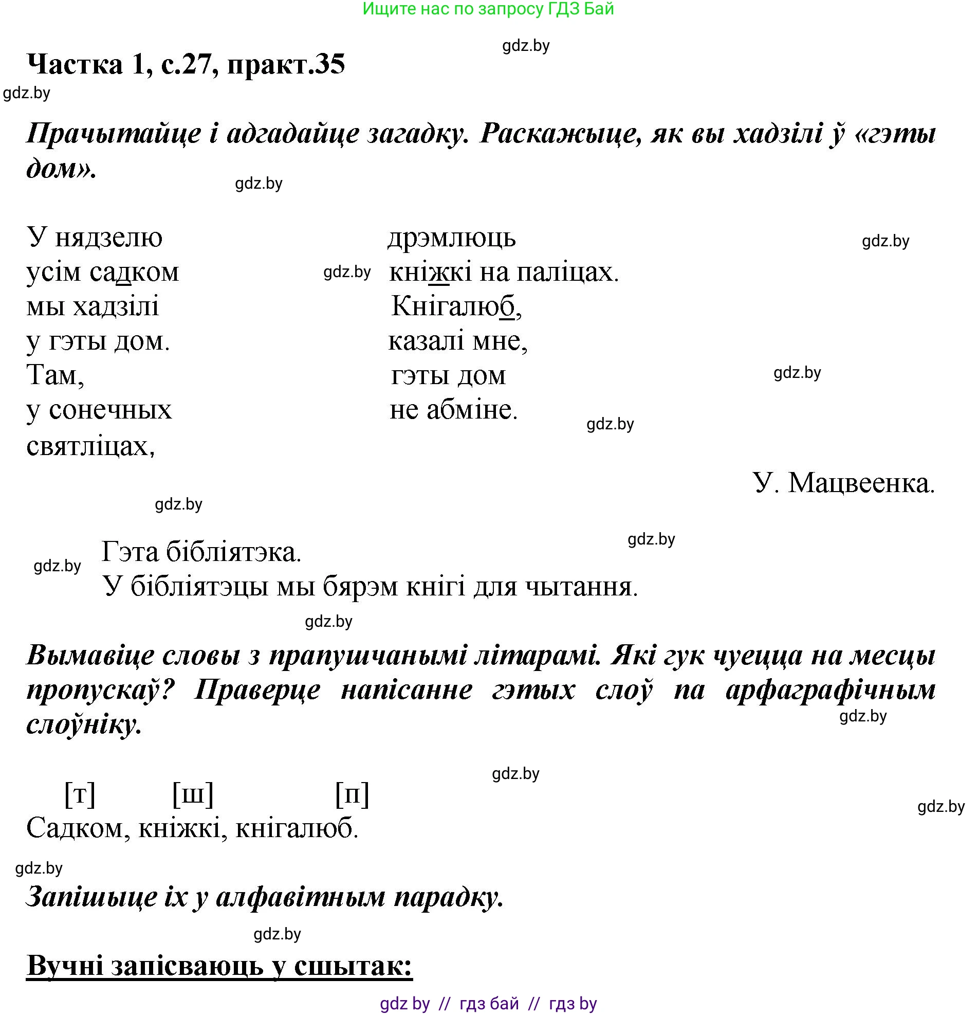 Белорусский язык (Беларуская мова), 2 класс Учебник, автор: Антановіч Наталля Міхайлаўна, издательство Нацыянальны інстытут адукацыі, Минск, 2022, голубого цвета, Часть 1, страница 27, номер 35, Решение