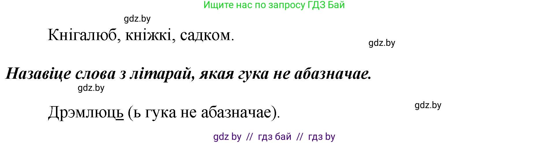 Белорусский язык (Беларуская мова), 2 класс Учебник, автор: Антановіч Наталля Міхайлаўна, издательство Нацыянальны інстытут адукацыі, Минск, 2022, голубого цвета, Часть 1, страница 27, номер 35, Решение (продолжение 2)