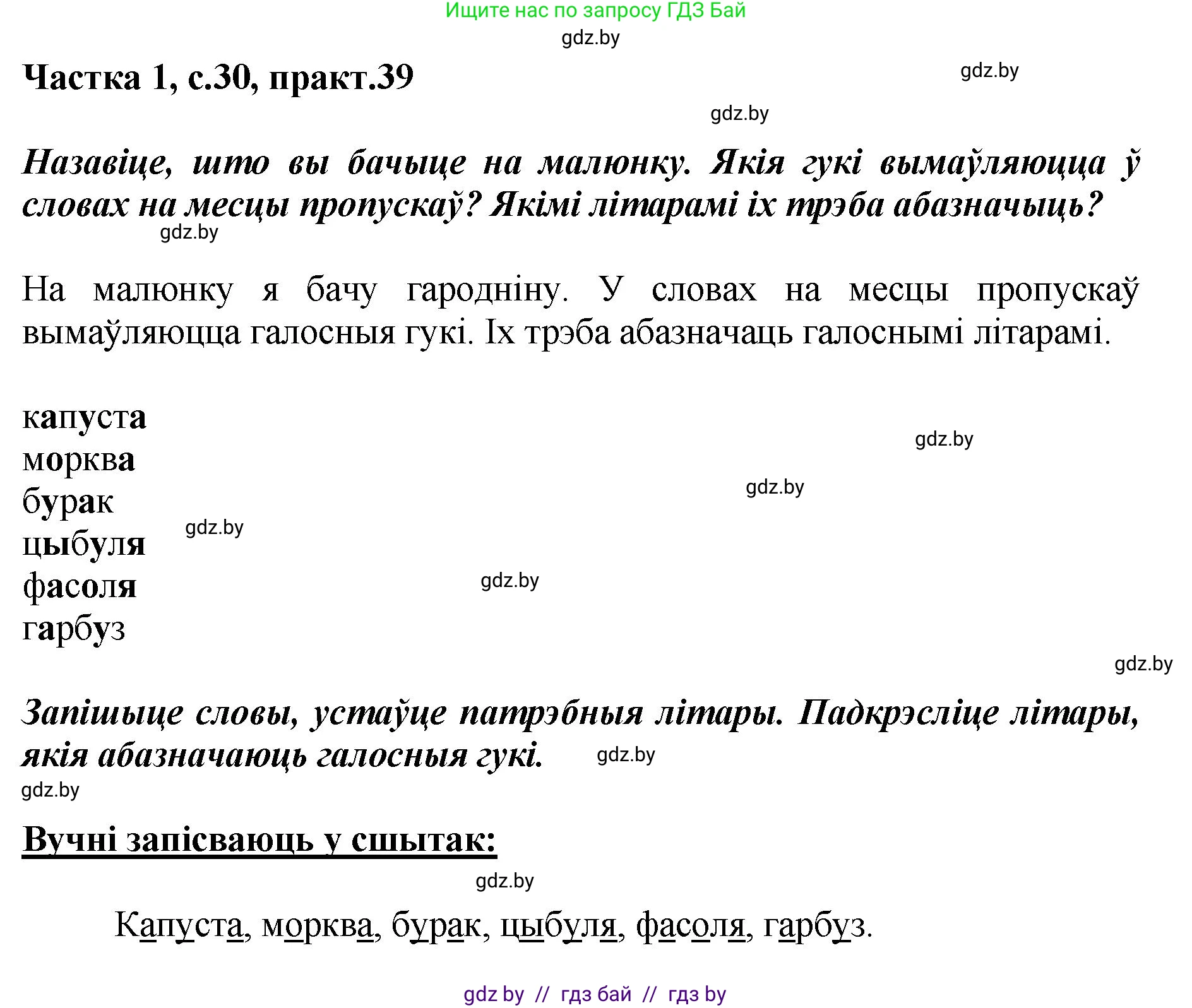 Белорусский язык (Беларуская мова), 2 класс Учебник, автор: Антановіч Наталля Міхайлаўна, издательство Нацыянальны інстытут адукацыі, Минск, 2022, голубого цвета, Часть 1, страница 30, номер 39, Решение