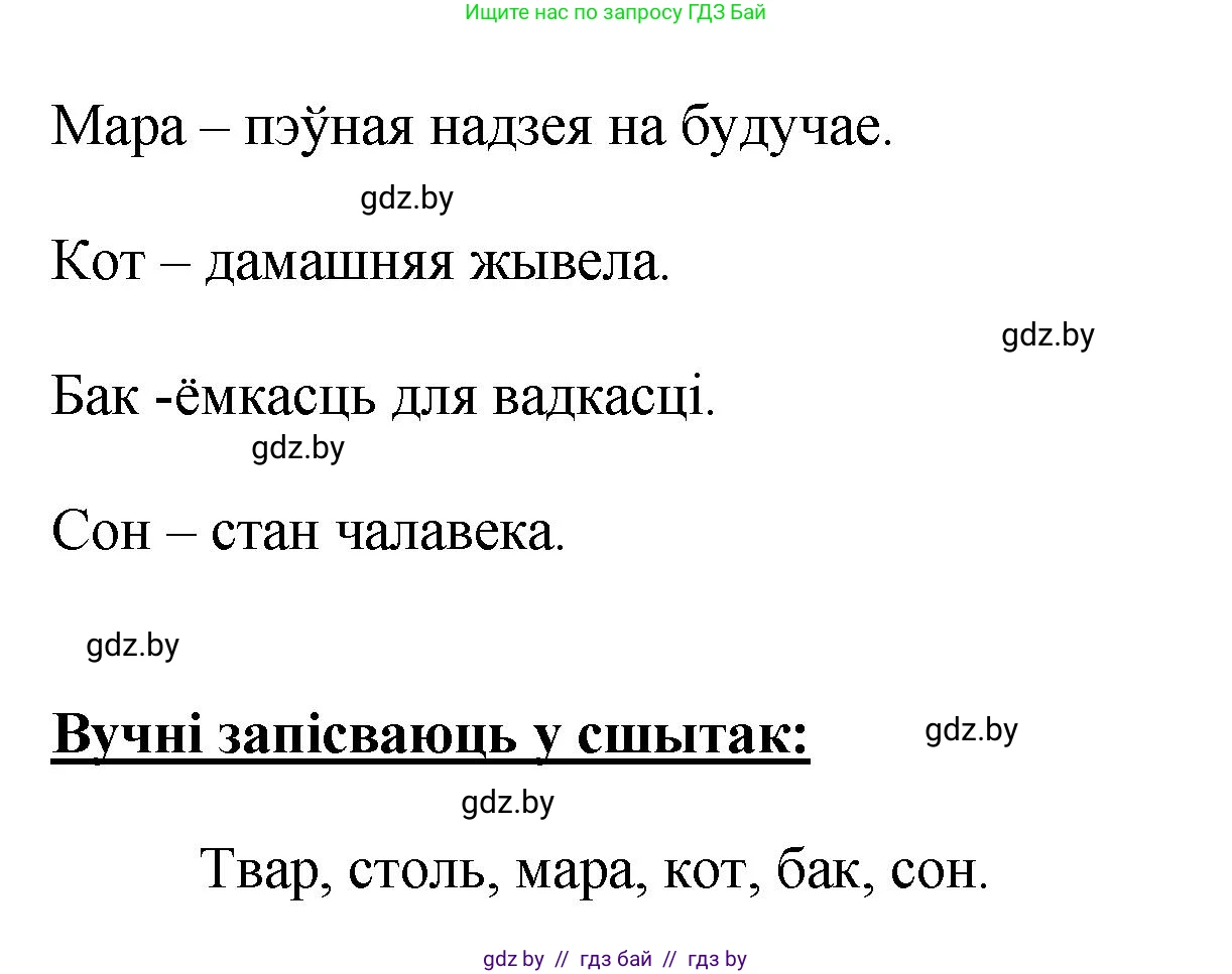 Белорусский язык (Беларуская мова), 2 класс Учебник, автор: Антановіч Наталля Міхайлаўна, издательство Нацыянальны інстытут адукацыі, Минск, 2022, голубого цвета, Часть 1, страница 30, номер 40, Решение (продолжение 2)