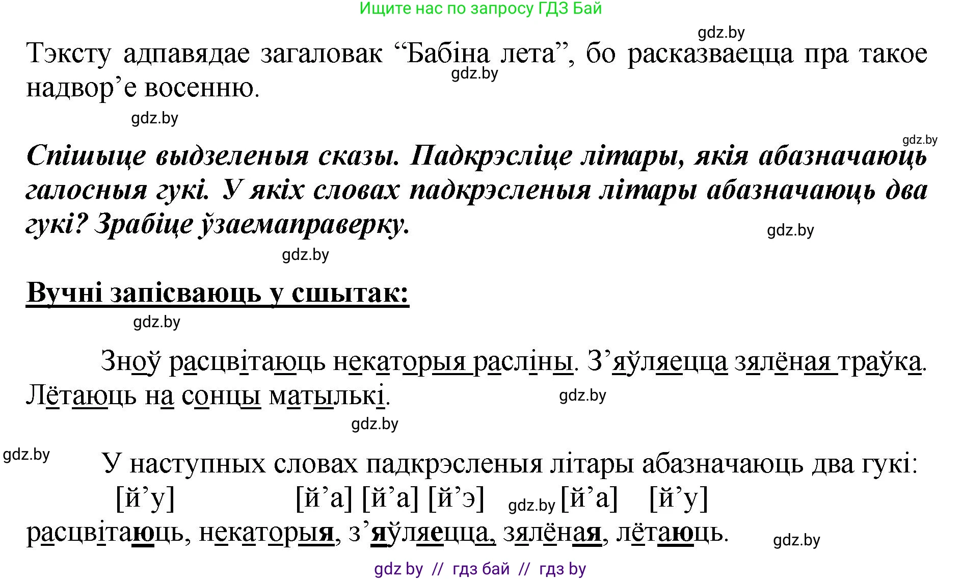 Белорусский язык (Беларуская мова), 2 класс Учебник, автор: Антановіч Наталля Міхайлаўна, издательство Нацыянальны інстытут адукацыі, Минск, 2022, голубого цвета, Часть 1, страница 31, номер 42, Решение (продолжение 2)