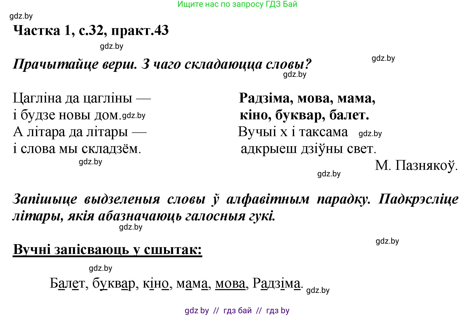 Белорусский язык (Беларуская мова), 2 класс Учебник, автор: Антановіч Наталля Міхайлаўна, издательство Нацыянальны інстытут адукацыі, Минск, 2022, голубого цвета, Часть 1, страница 32, номер 43, Решение