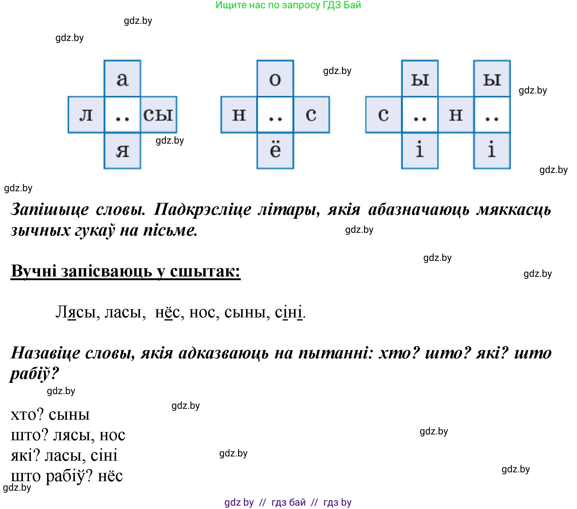 Белорусский язык (Беларуская мова), 2 класс Учебник, автор: Антановіч Наталля Міхайлаўна, издательство Нацыянальны інстытут адукацыі, Минск, 2022, голубого цвета, Часть 1, страница 34, номер 45, Решение (продолжение 2)