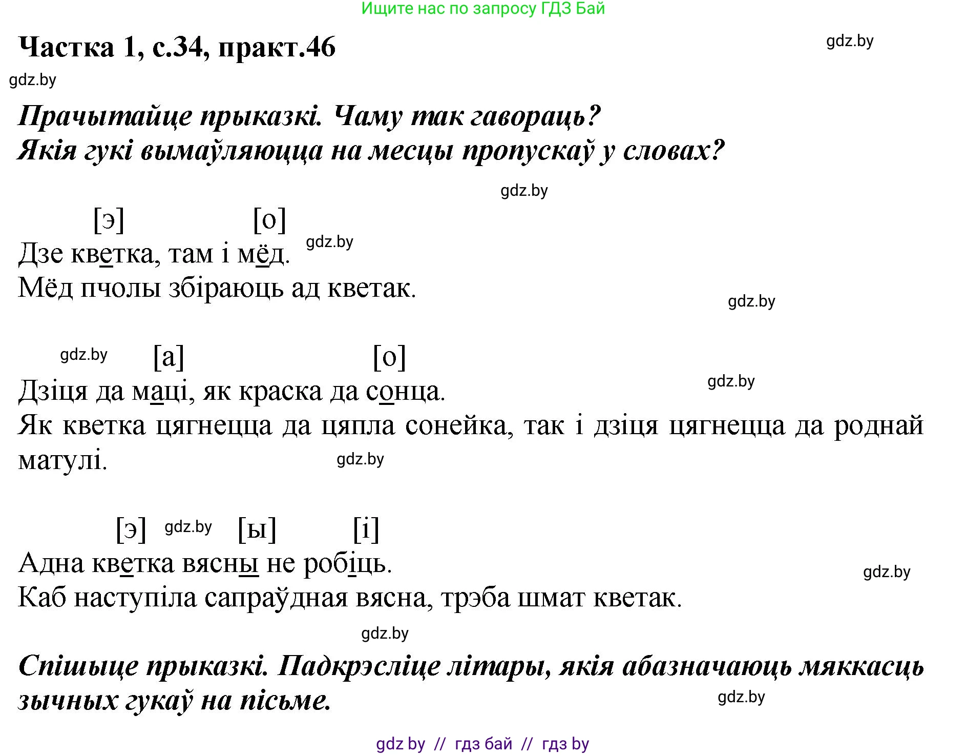 Белорусский язык (Беларуская мова), 2 класс Учебник, автор: Антановіч Наталля Міхайлаўна, издательство Нацыянальны інстытут адукацыі, Минск, 2022, голубого цвета, Часть 1, страница 34, номер 46, Решение