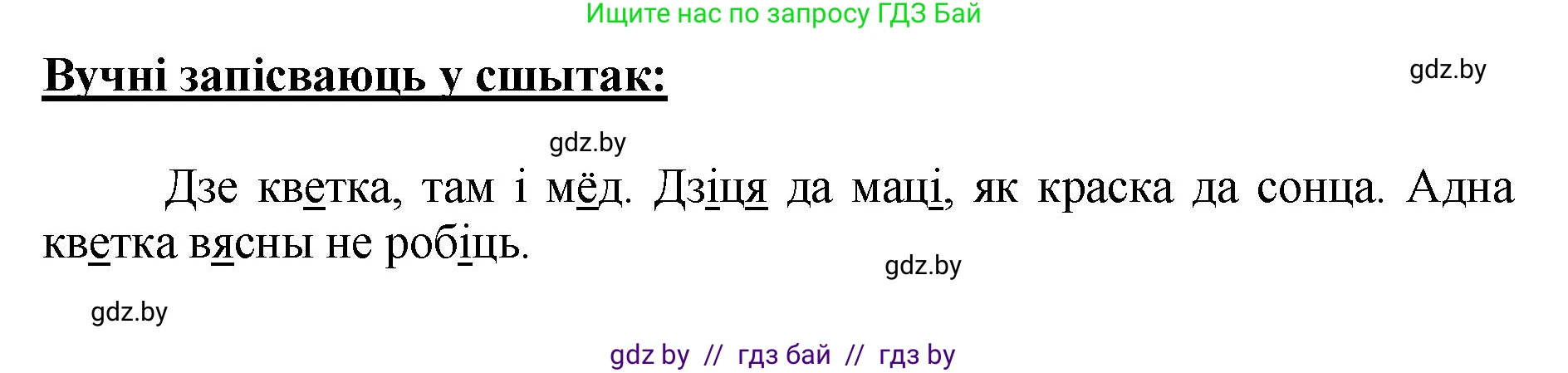 Белорусский язык (Беларуская мова), 2 класс Учебник, автор: Антановіч Наталля Міхайлаўна, издательство Нацыянальны інстытут адукацыі, Минск, 2022, голубого цвета, Часть 1, страница 34, номер 46, Решение (продолжение 2)
