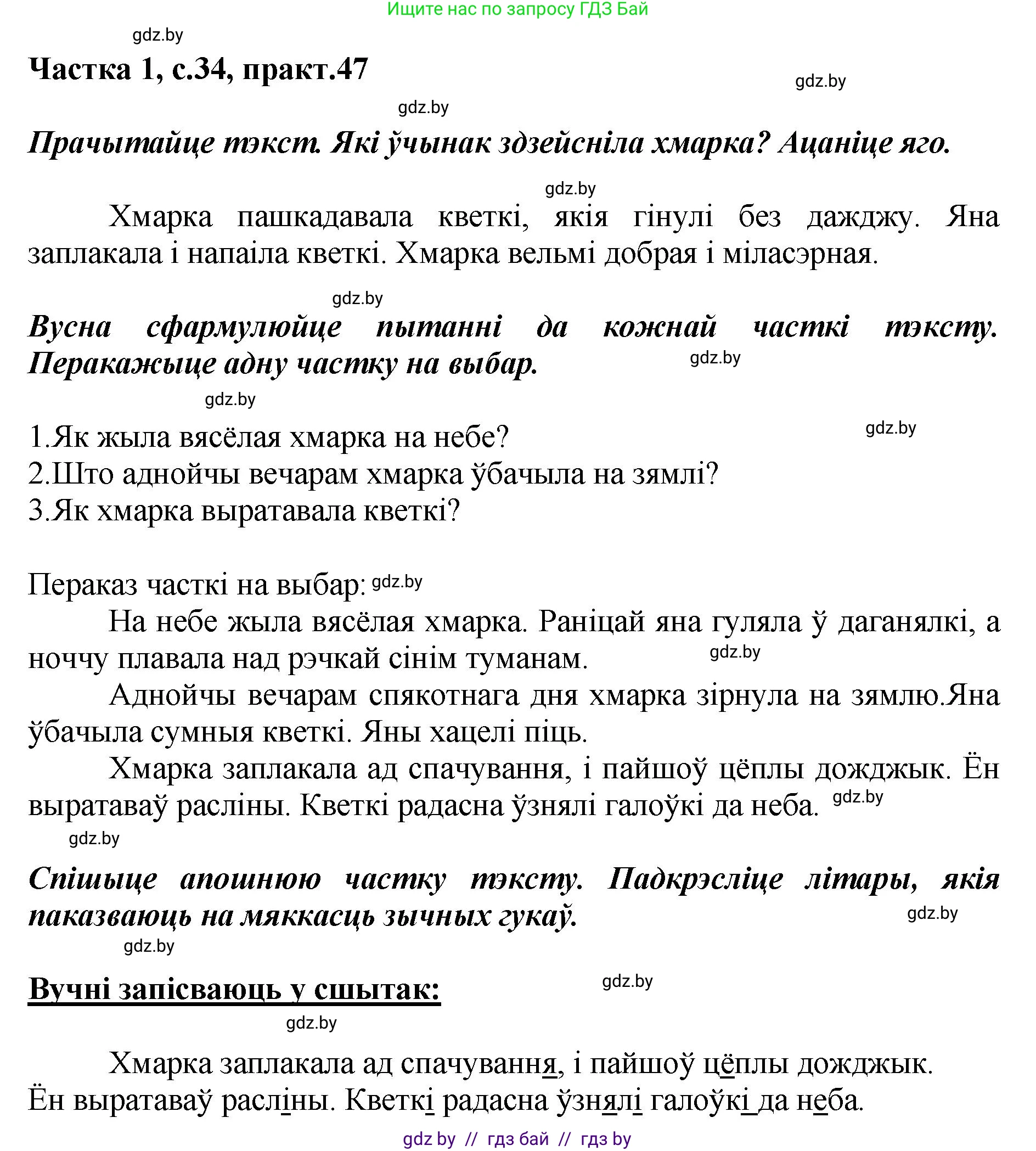 Белорусский язык (Беларуская мова), 2 класс Учебник, автор: Антановіч Наталля Міхайлаўна, издательство Нацыянальны інстытут адукацыі, Минск, 2022, голубого цвета, Часть 1, страница 34, номер 47, Решение